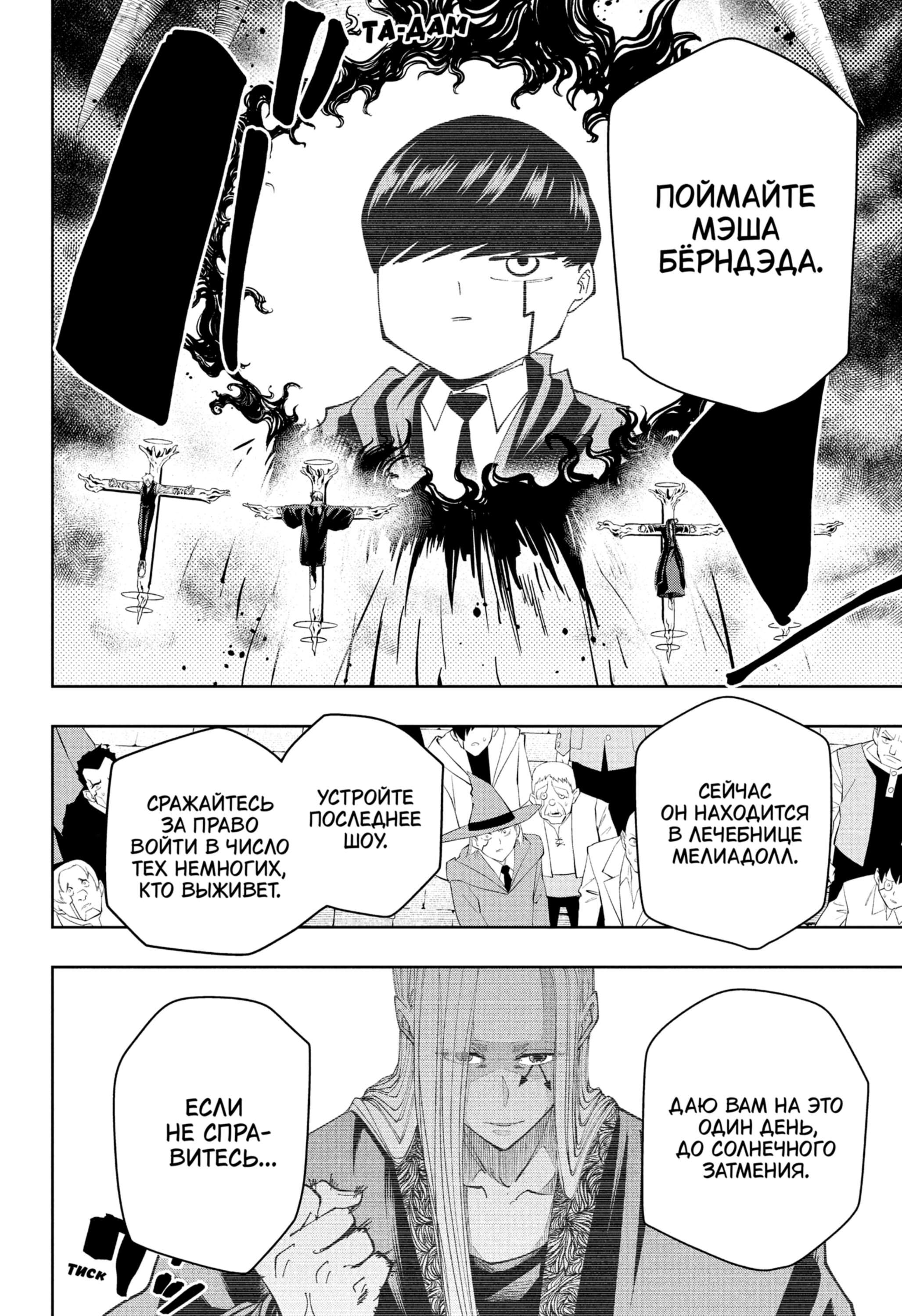 Манга Магия и мускулы - Глава 112 Страница 16