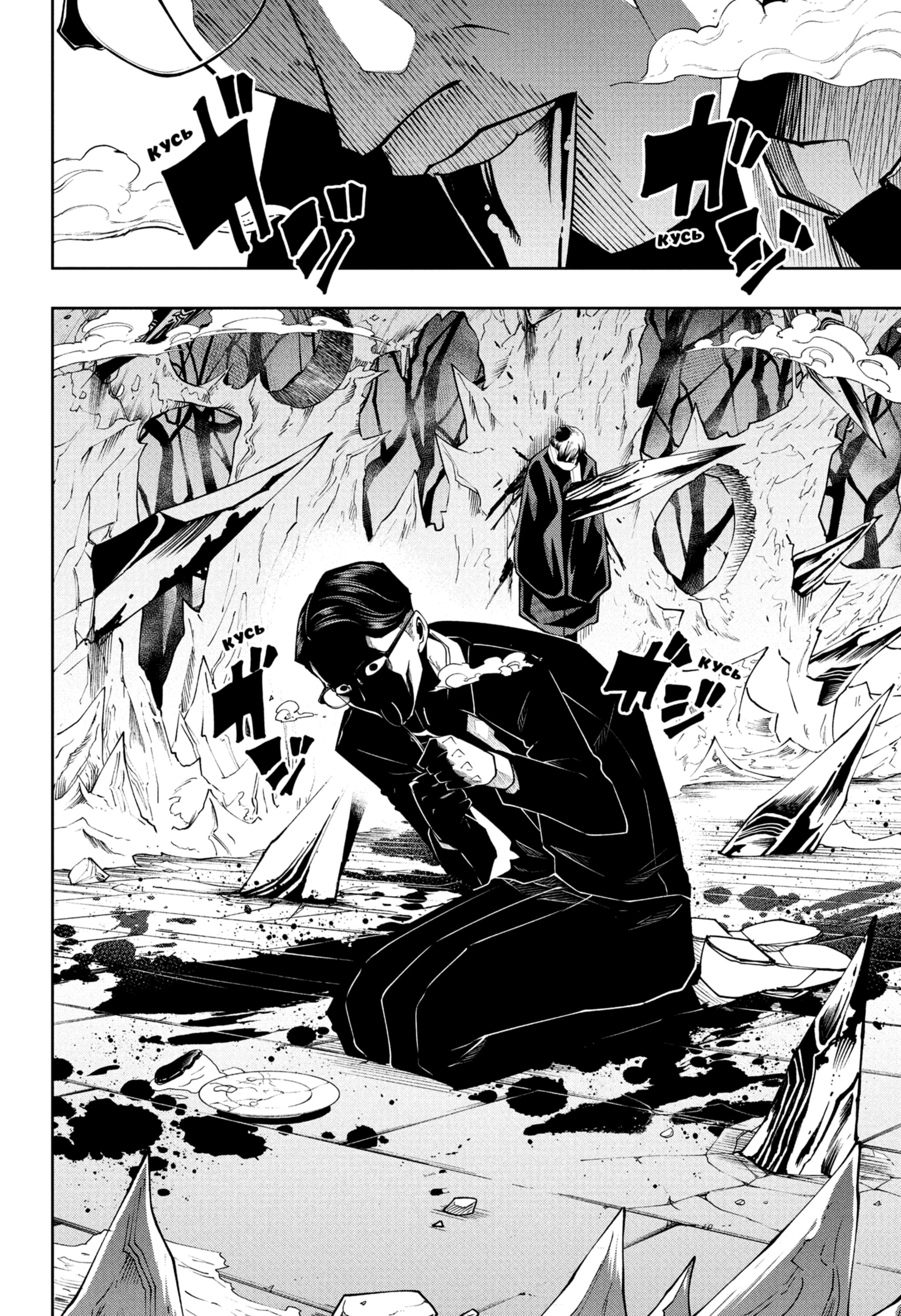 Манга Магия и мускулы - Глава 112 Страница 6