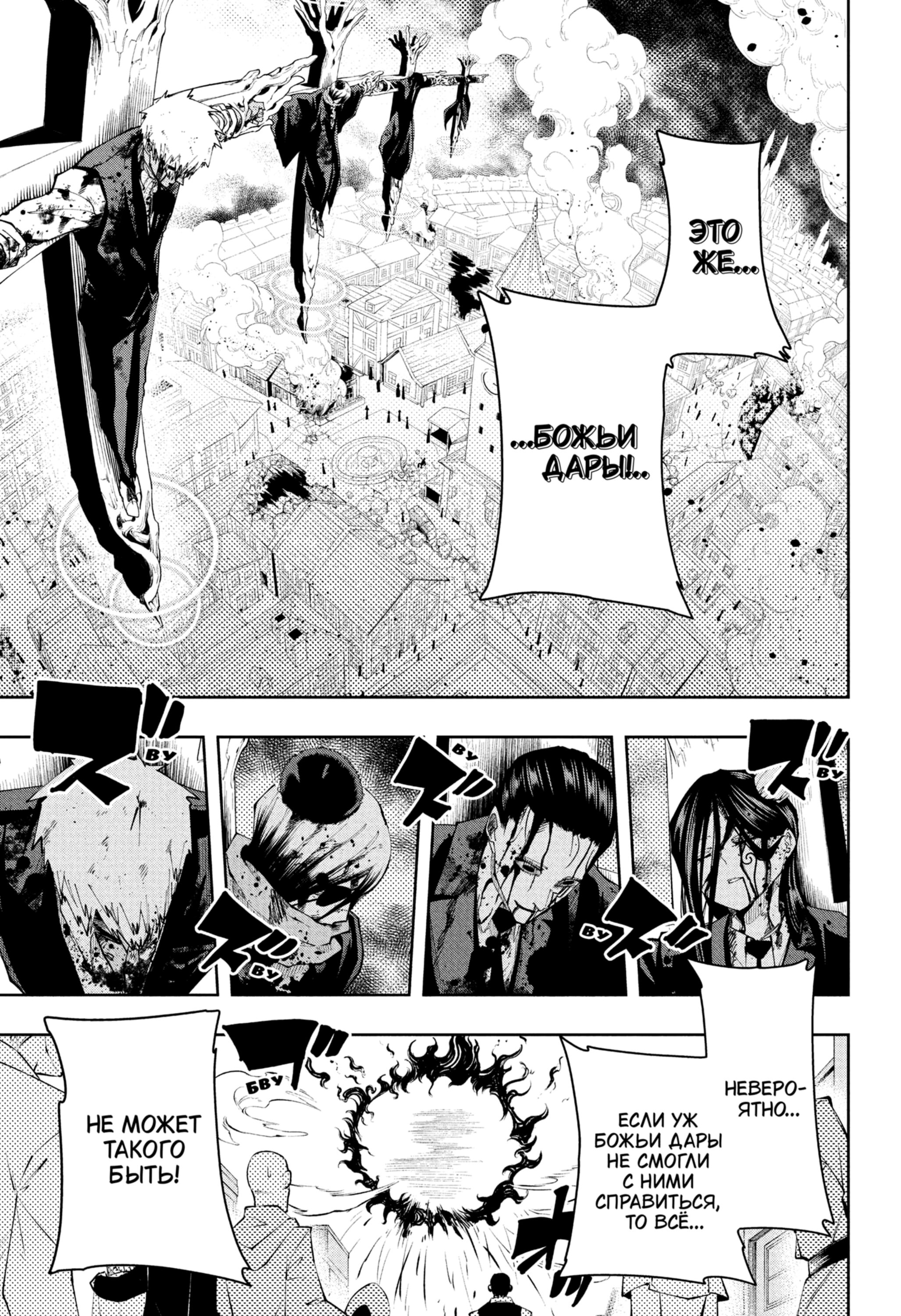 Манга Магия и мускулы - Глава 112 Страница 13