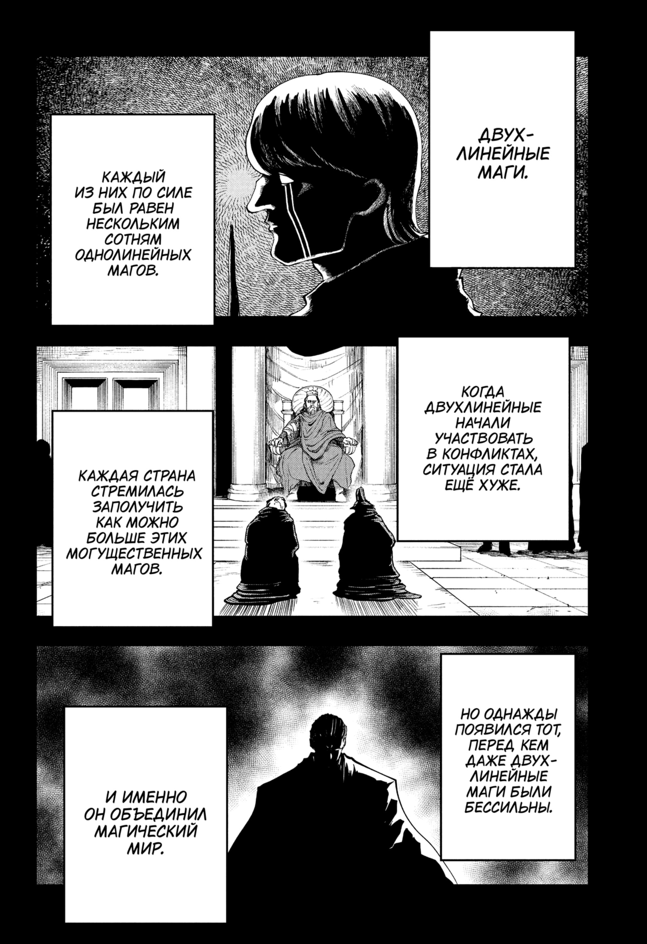 Манга Магия и мускулы - Глава 112 Страница 2