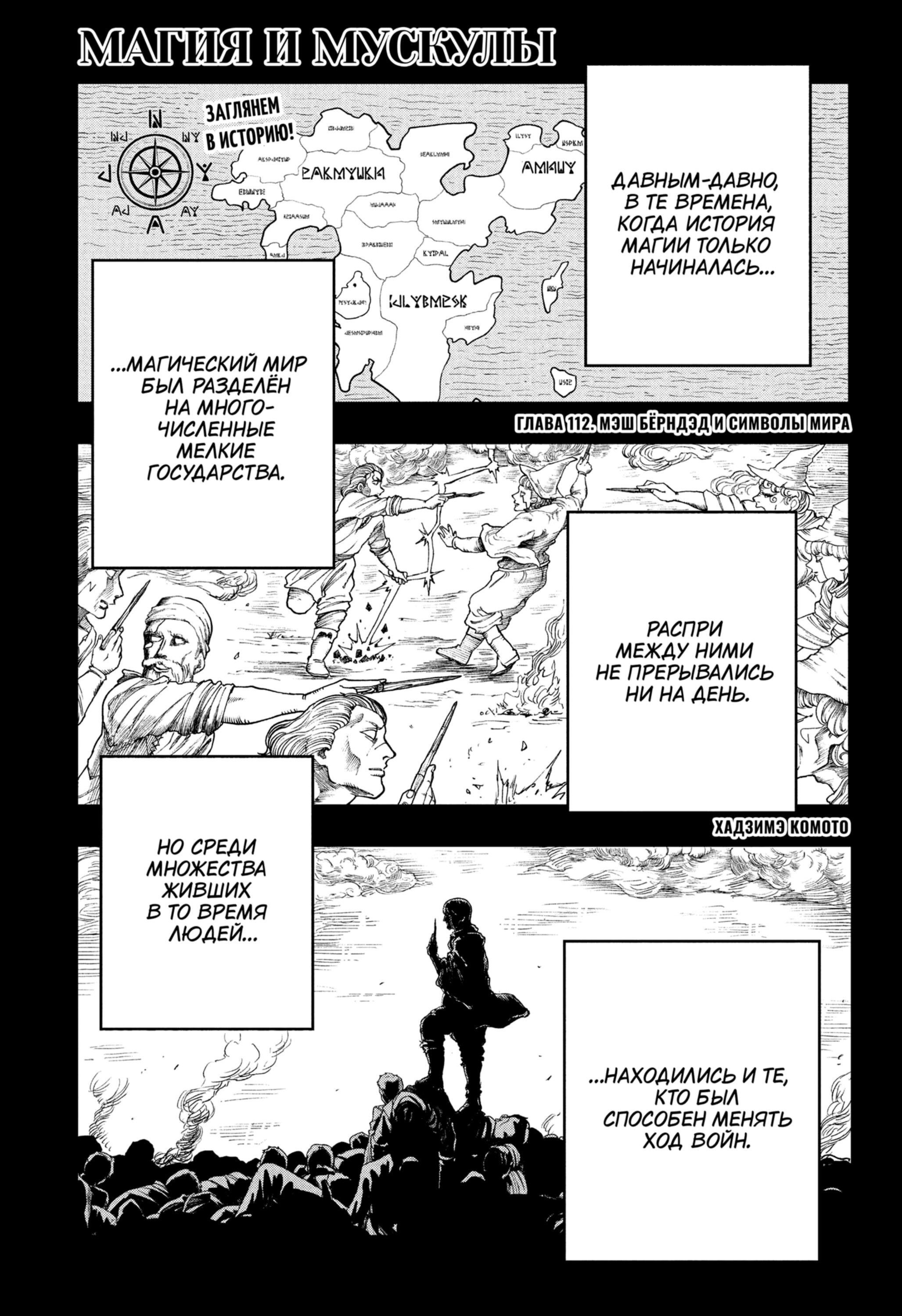 Манга Магия и мускулы - Глава 112 Страница 1