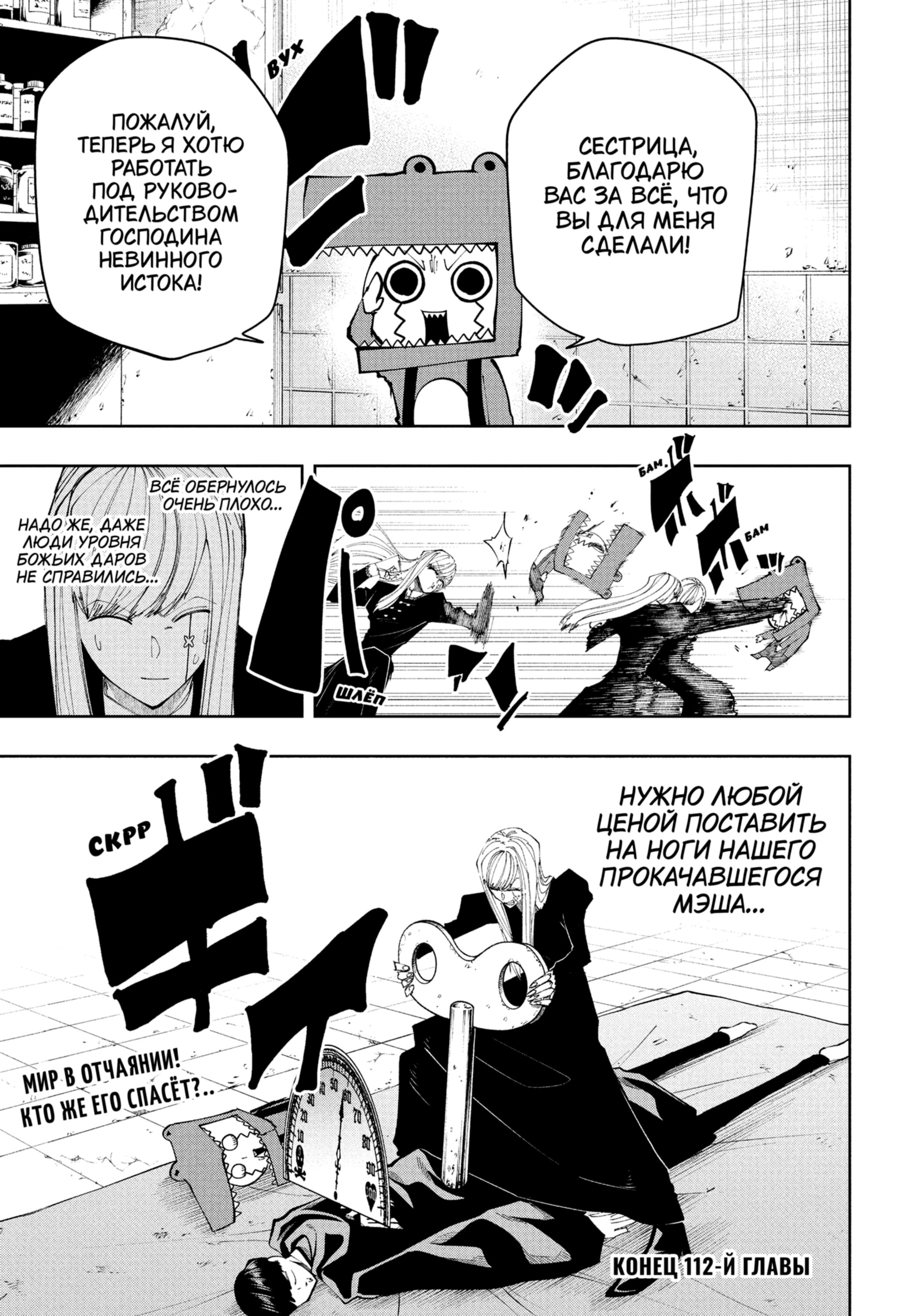 Манга Магия и мускулы - Глава 112 Страница 19