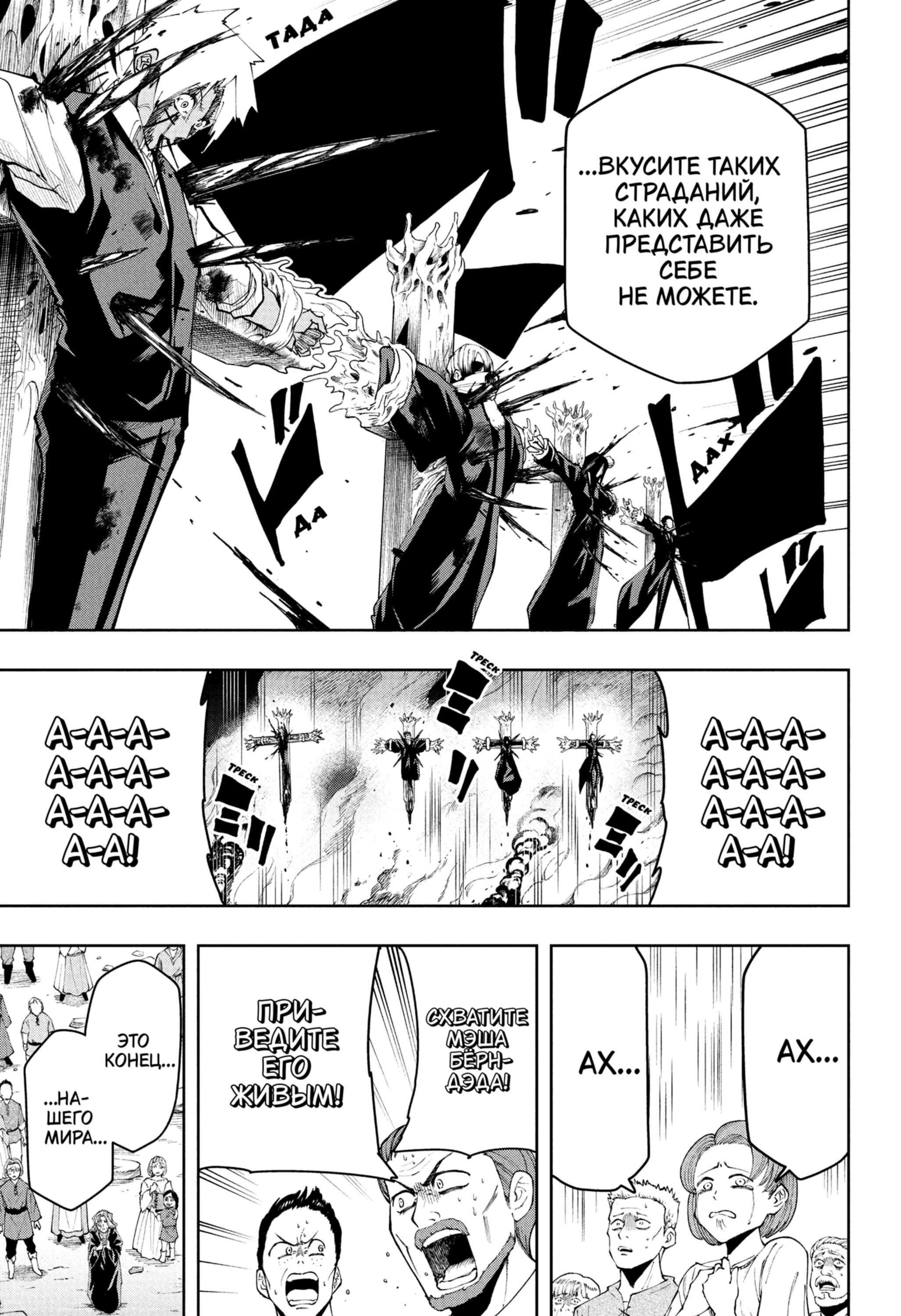 Манга Магия и мускулы - Глава 112 Страница 17