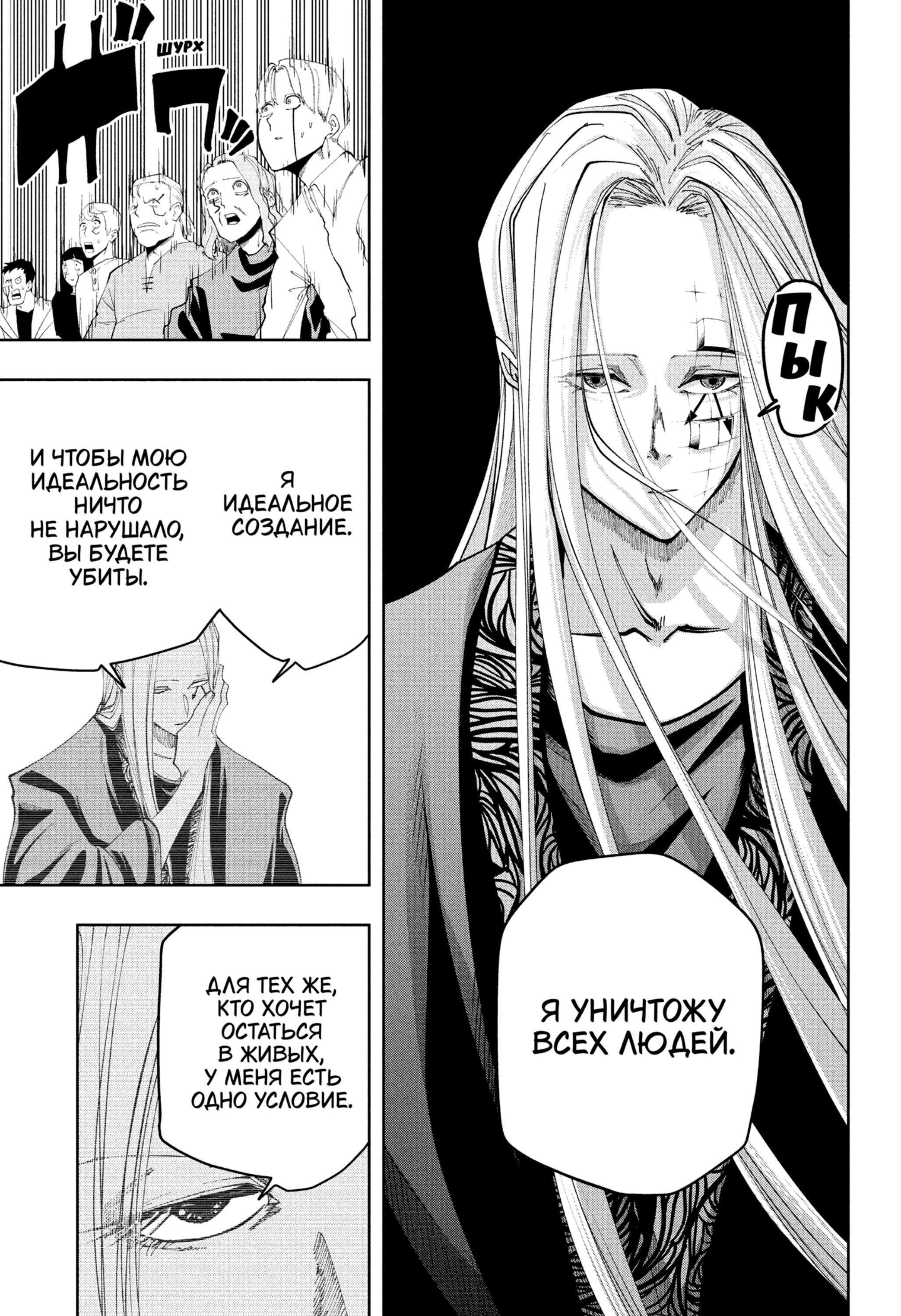 Манга Магия и мускулы - Глава 112 Страница 15