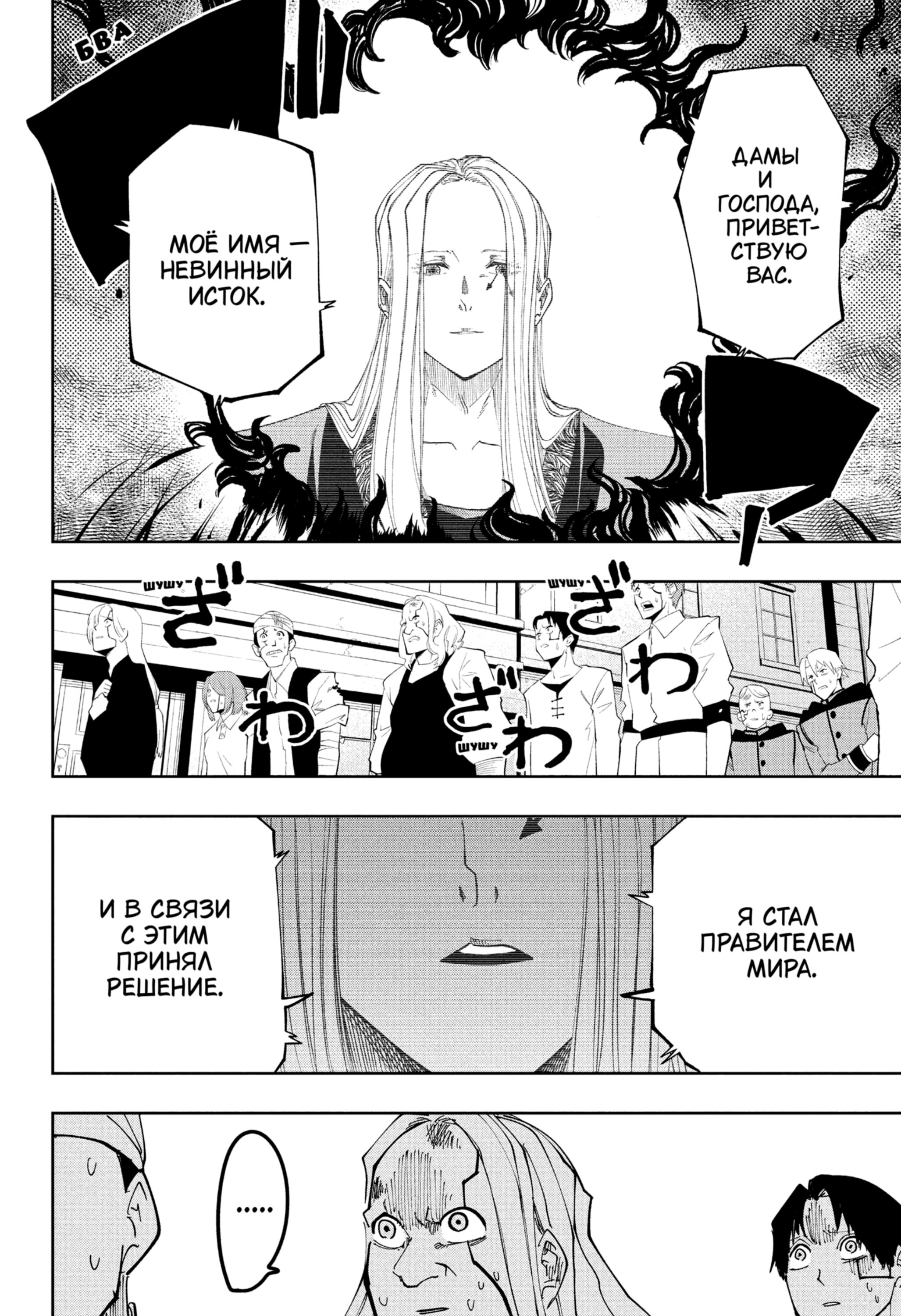 Манга Магия и мускулы - Глава 112 Страница 14