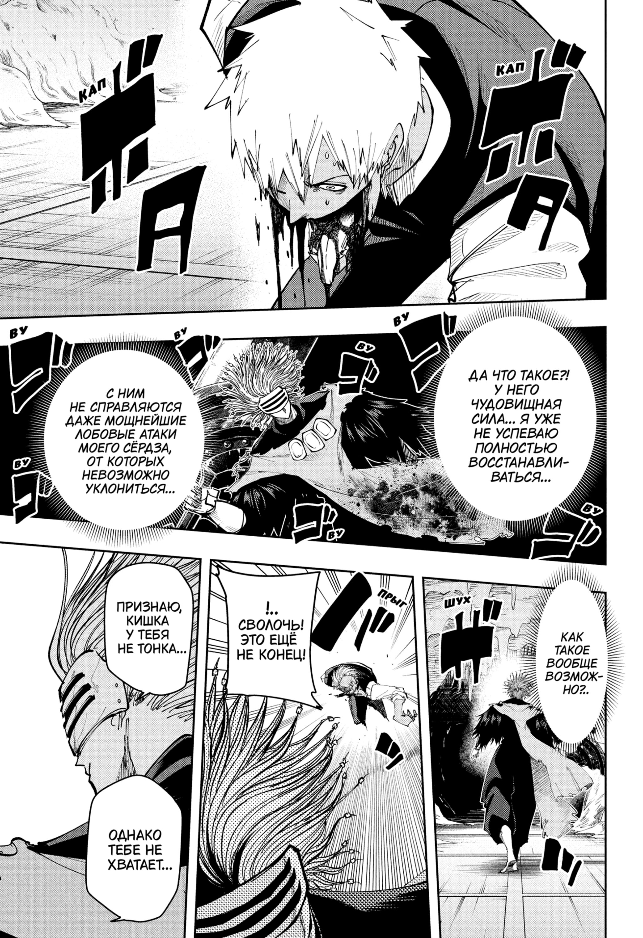 Манга Магия и мускулы - Глава 112 Страница 9