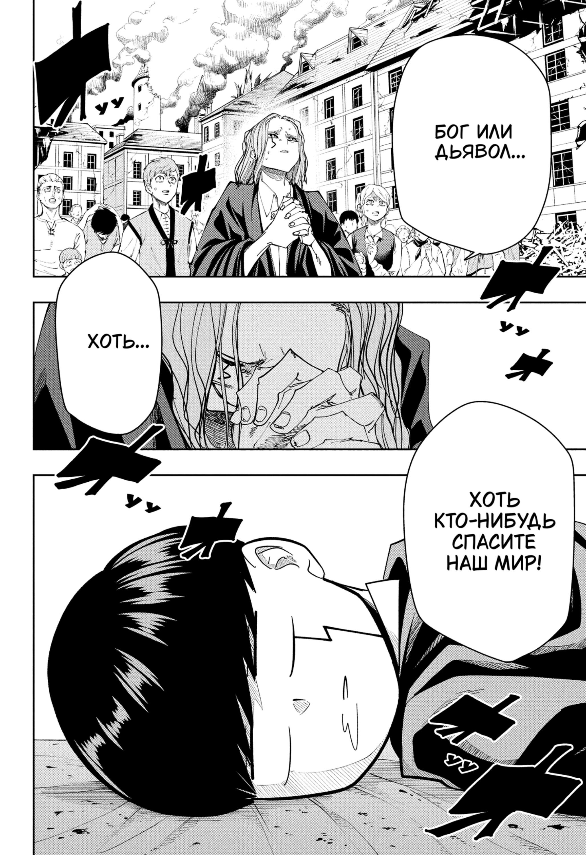 Манга Магия и мускулы - Глава 112 Страница 18