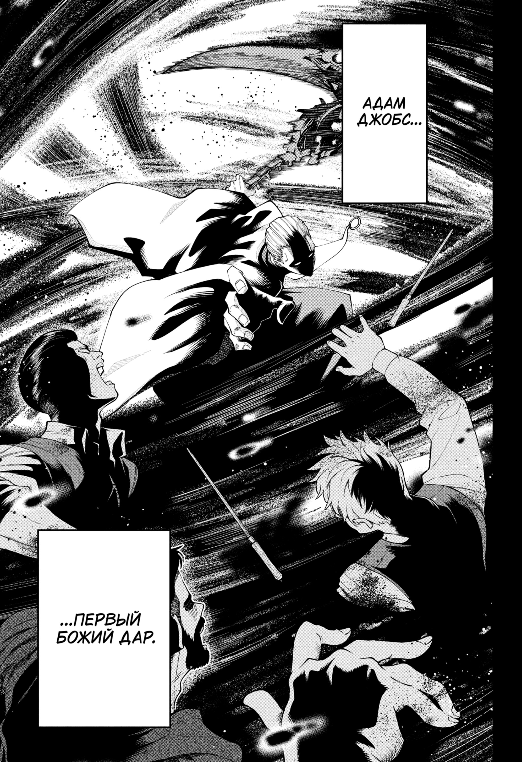 Манга Магия и мускулы - Глава 112 Страница 3