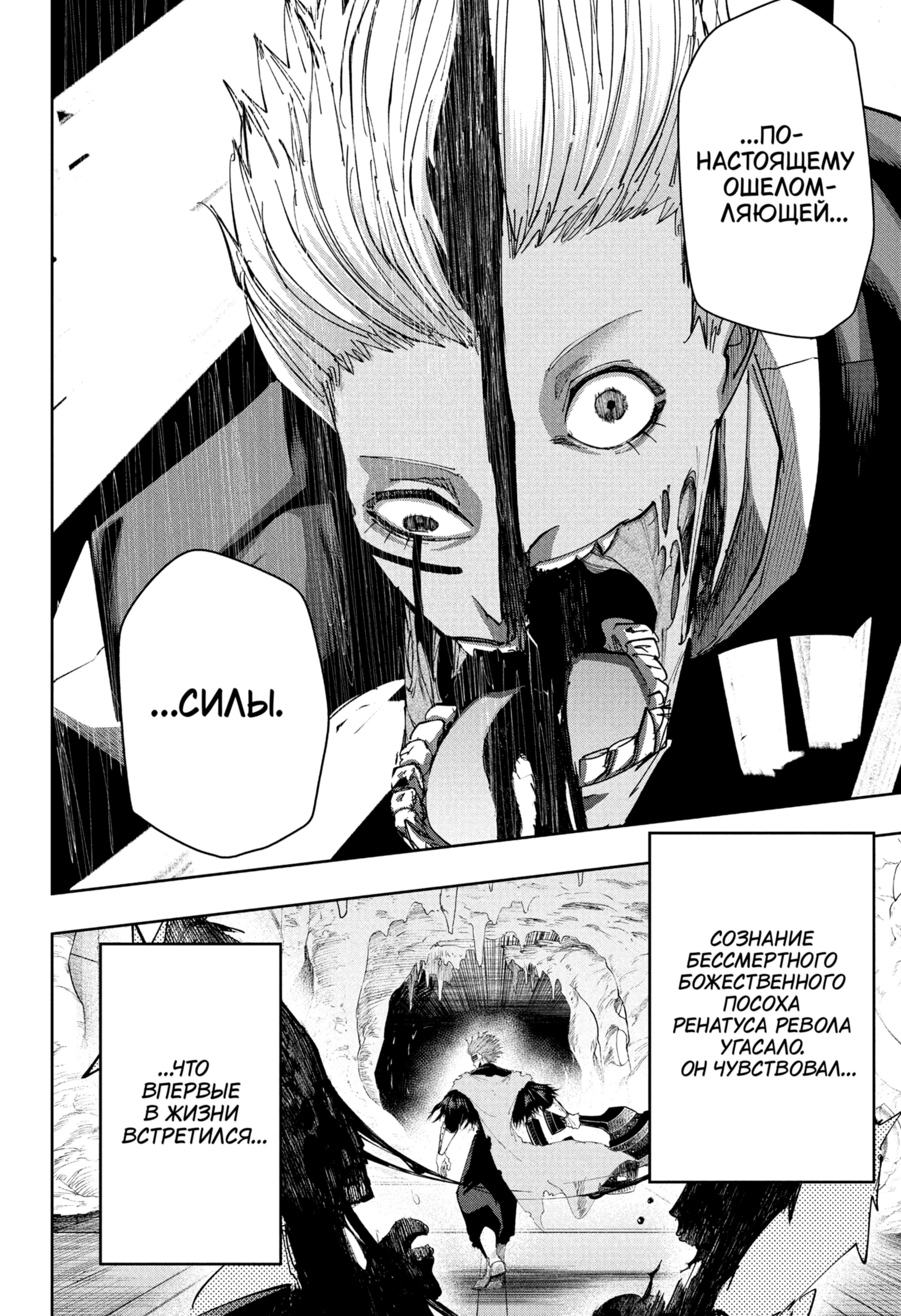 Манга Магия и мускулы - Глава 112 Страница 10