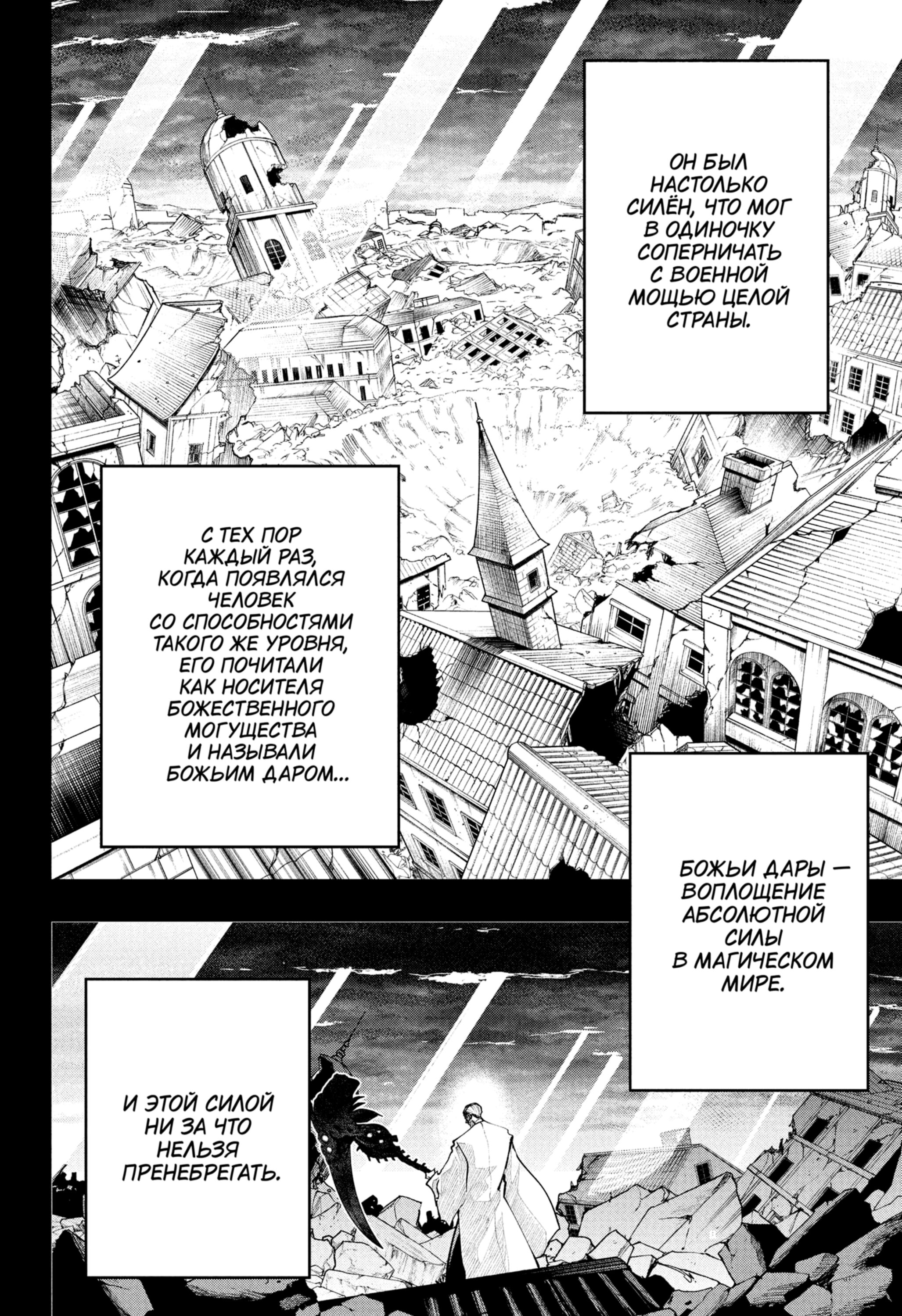 Манга Магия и мускулы - Глава 112 Страница 4