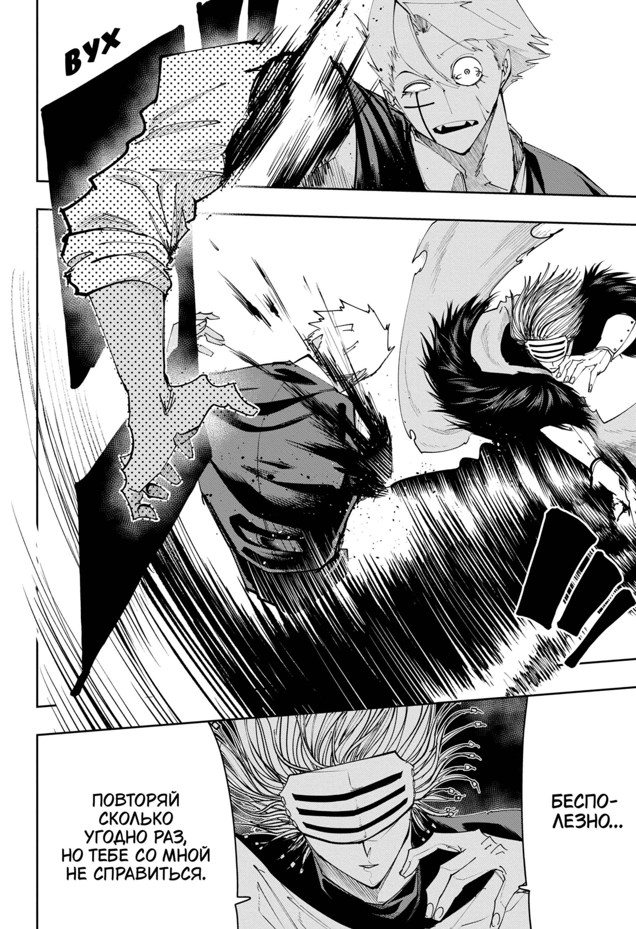 Манга Магия и мускулы - Глава 111 Страница 10