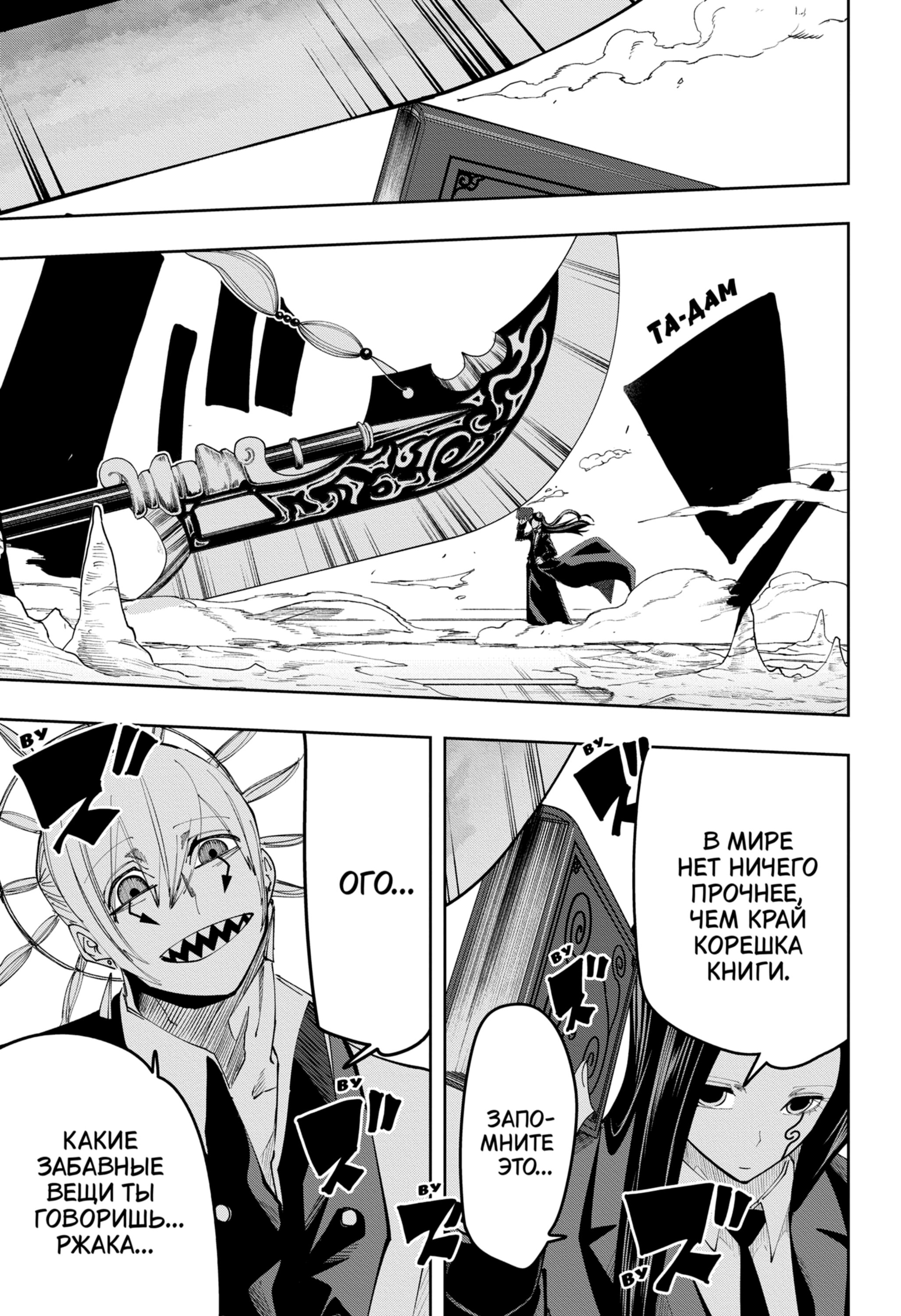 Манга Магия и мускулы - Глава 111 Страница 3