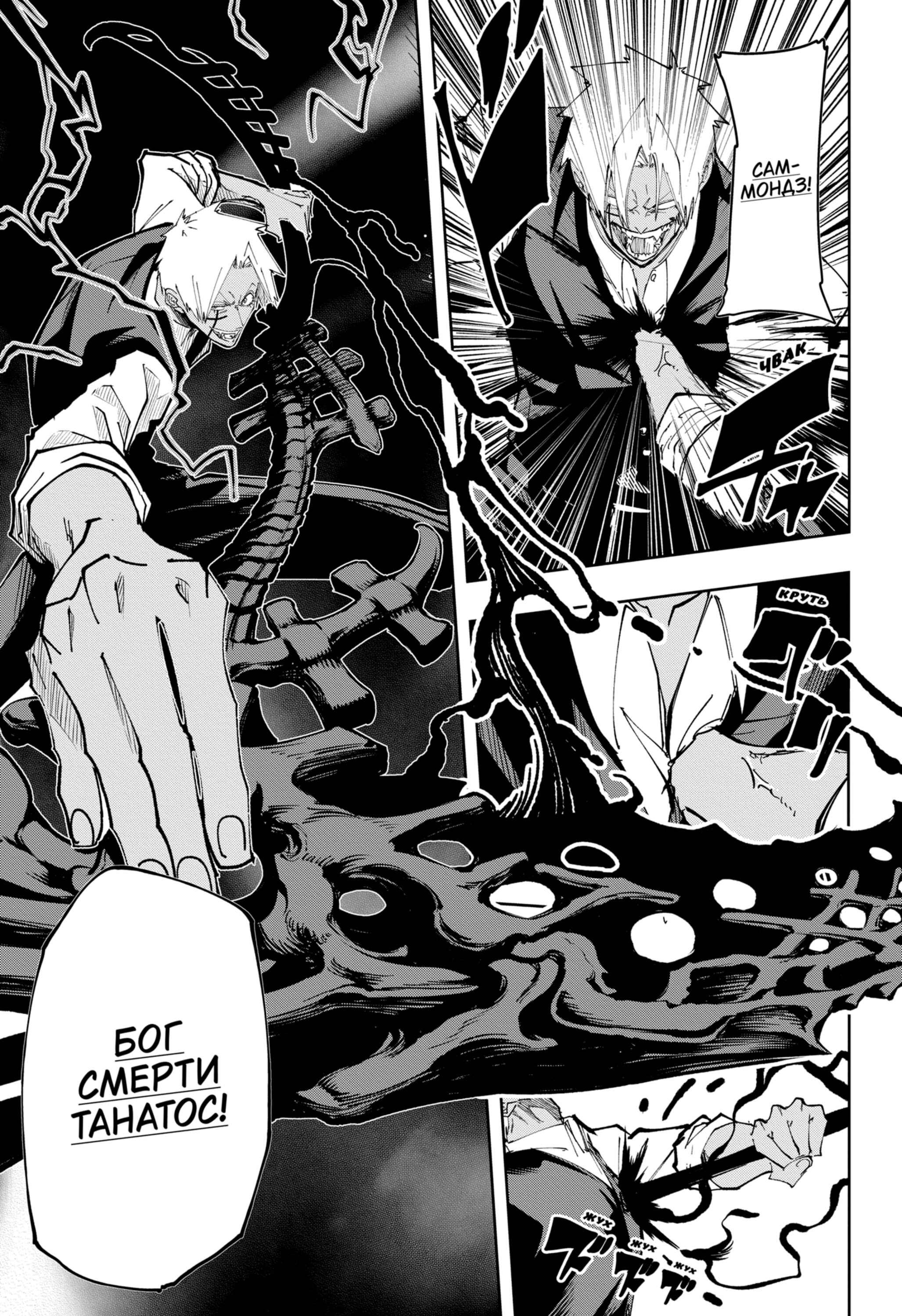 Манга Магия и мускулы - Глава 111 Страница 15