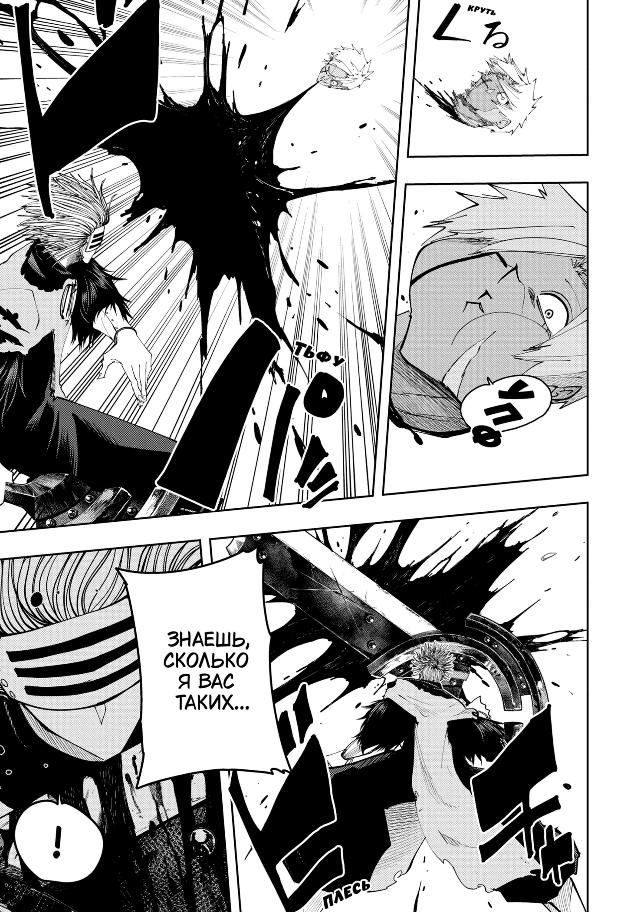 Манга Магия и мускулы - Глава 111 Страница 13