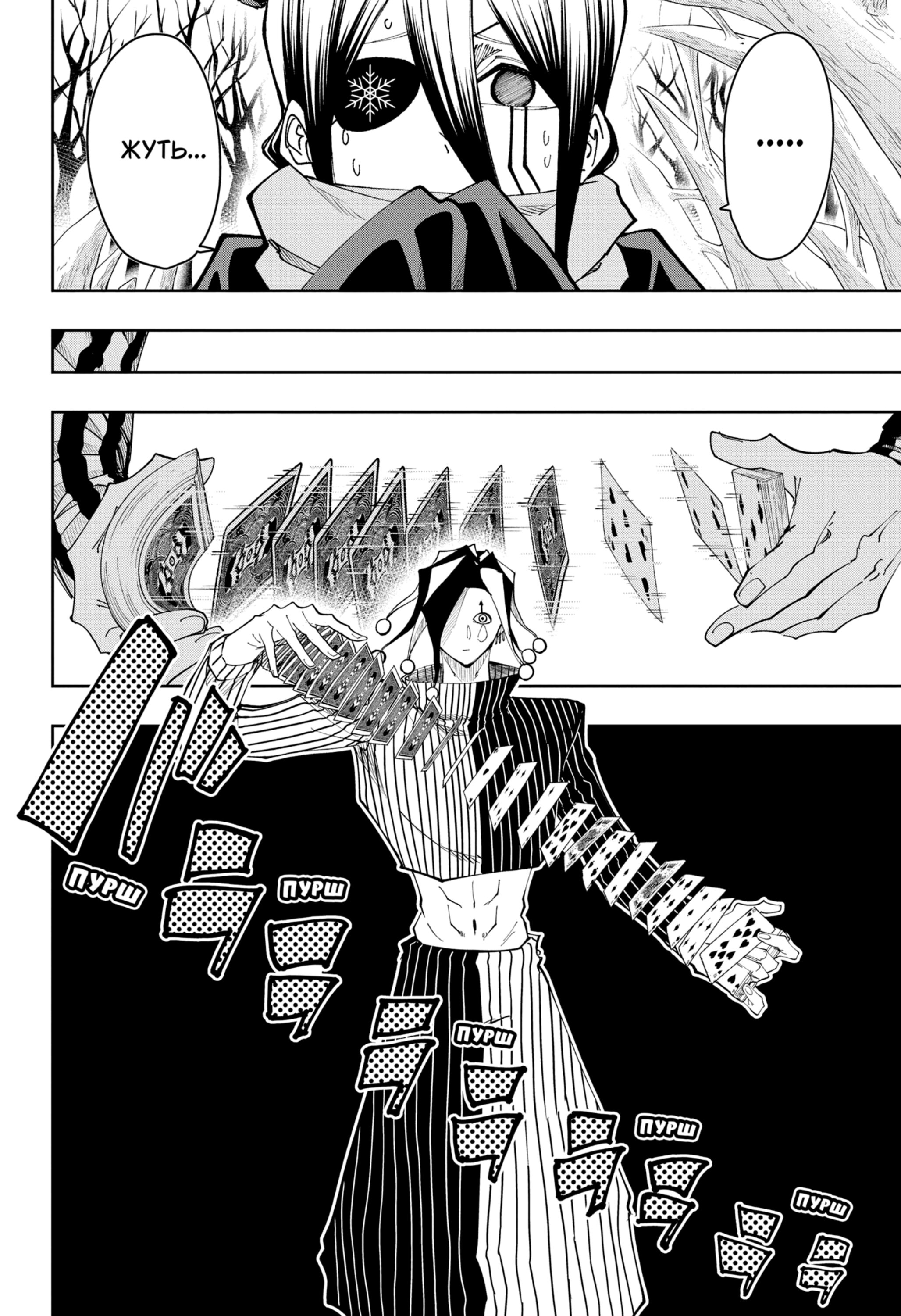 Манга Магия и мускулы - Глава 111 Страница 6