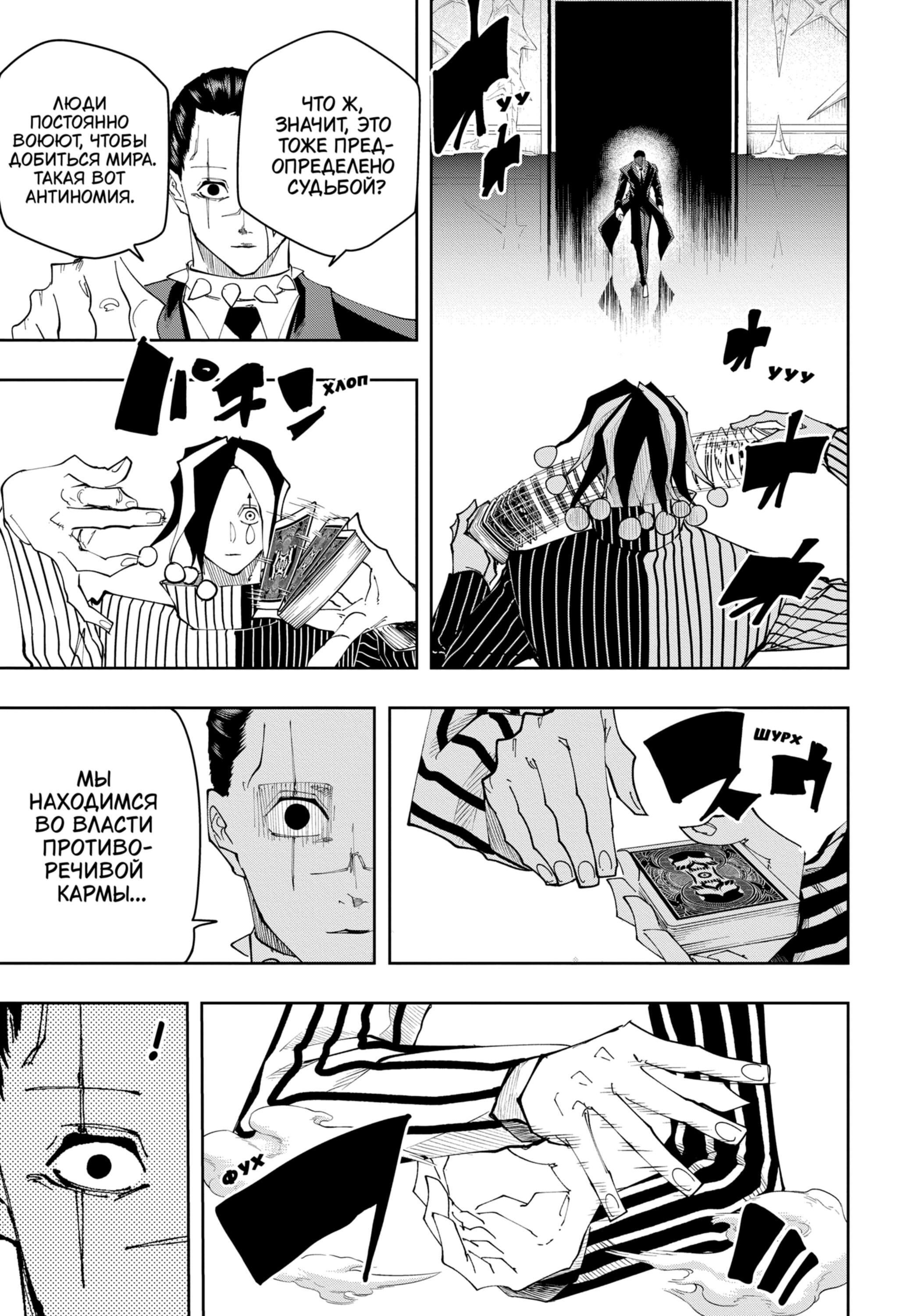 Манга Магия и мускулы - Глава 111 Страница 7