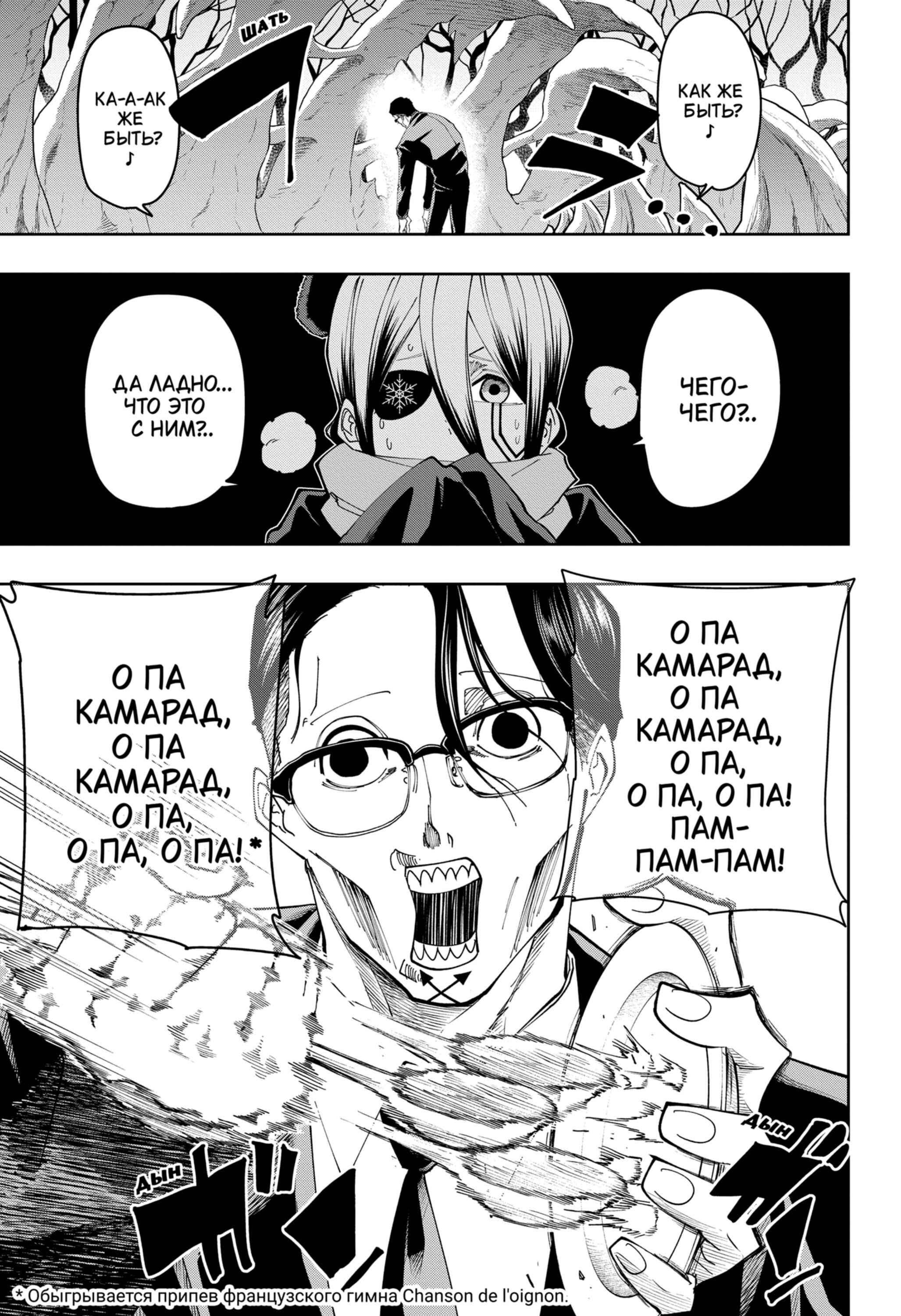 Манга Магия и мускулы - Глава 111 Страница 5