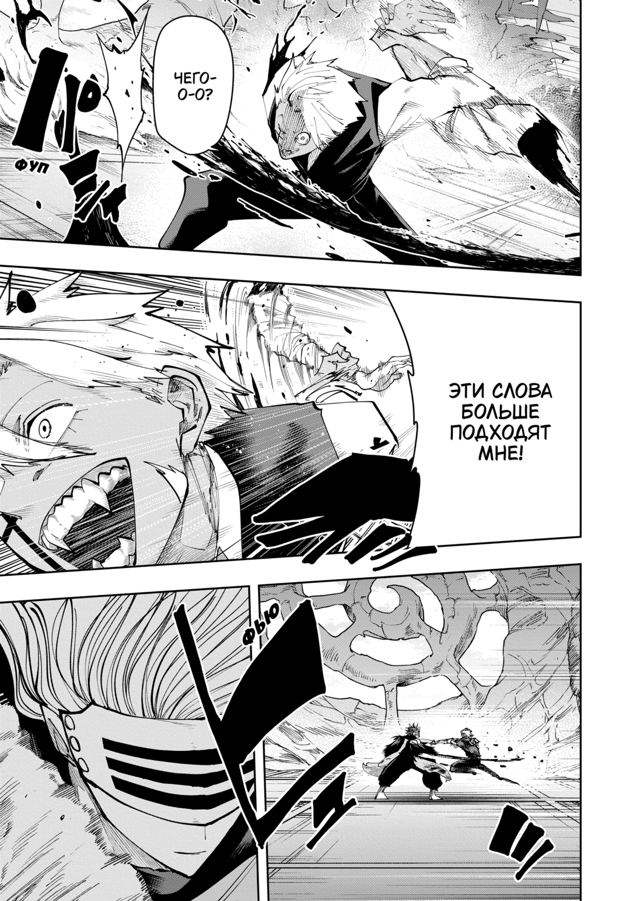 Манга Магия и мускулы - Глава 111 Страница 11