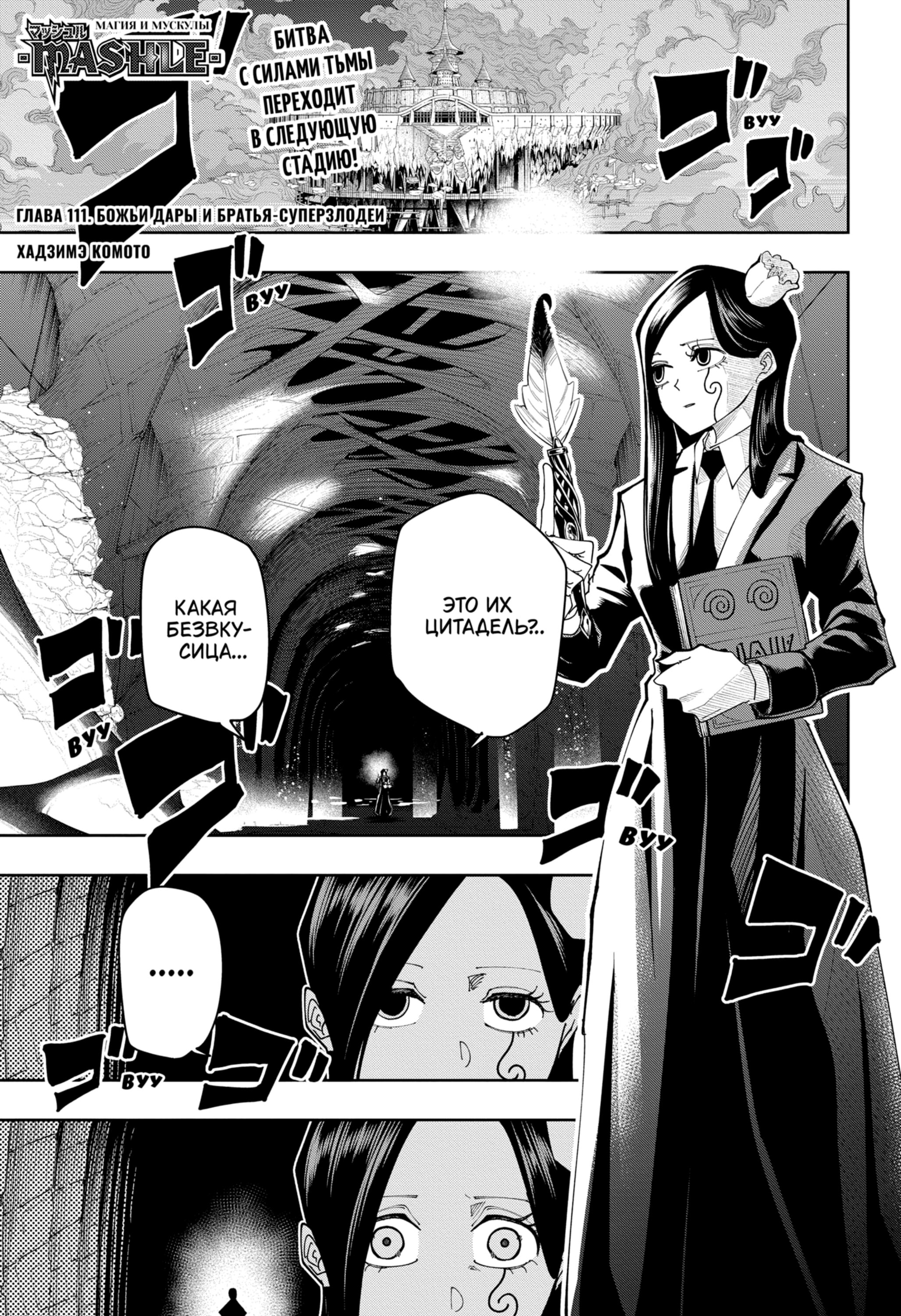 Манга Магия и мускулы - Глава 111 Страница 1