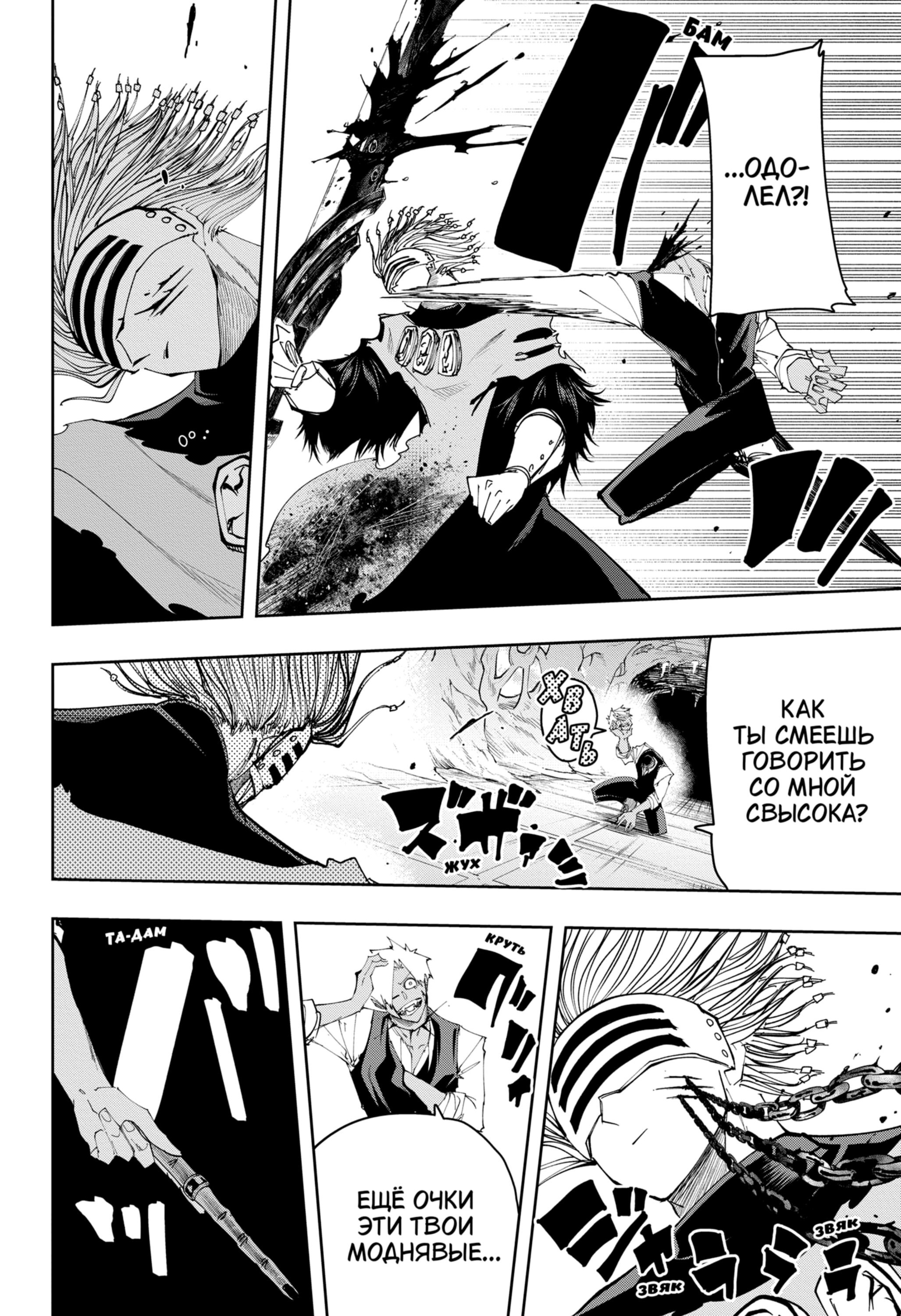 Манга Магия и мускулы - Глава 111 Страница 14