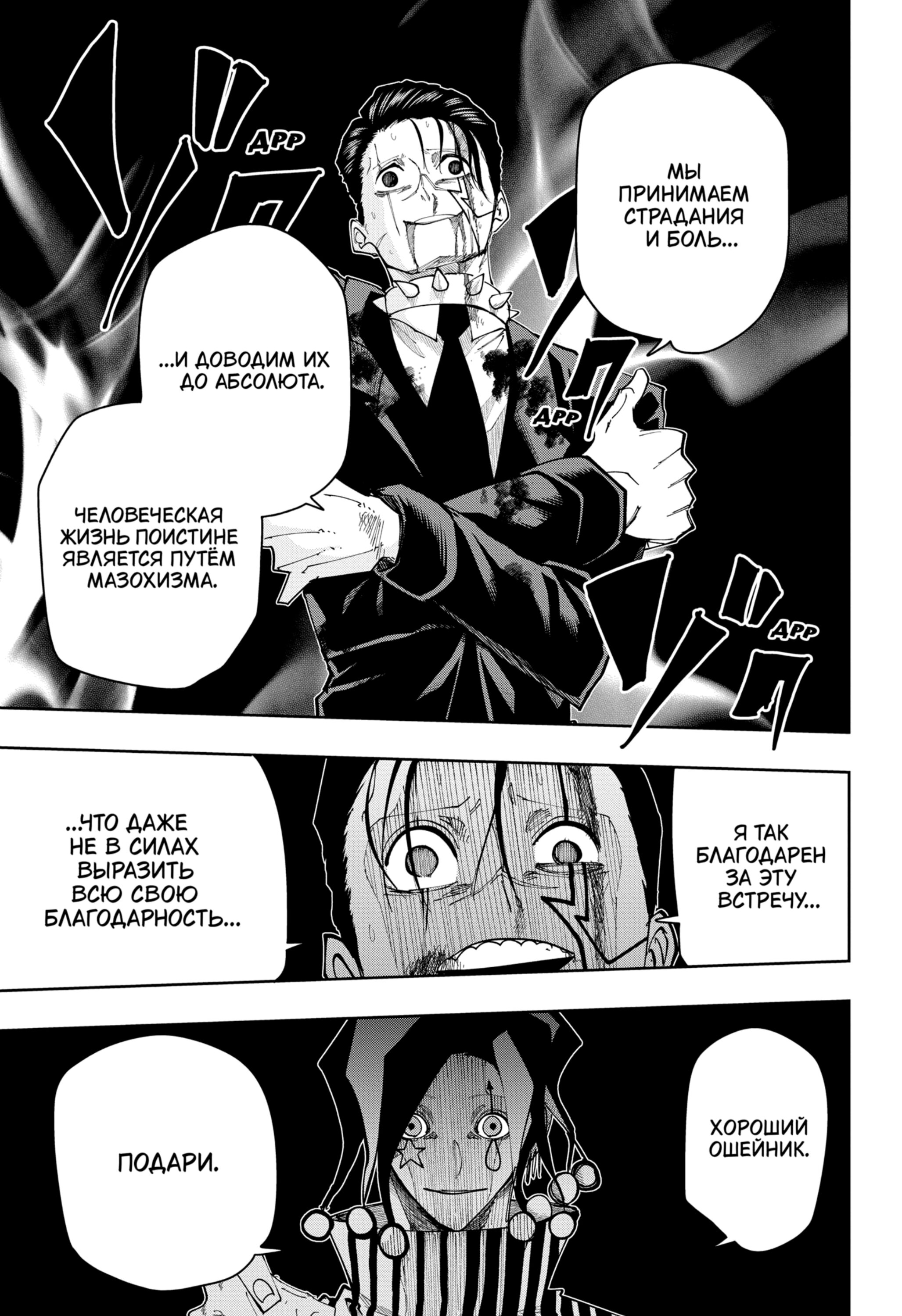 Манга Магия и мускулы - Глава 111 Страница 9