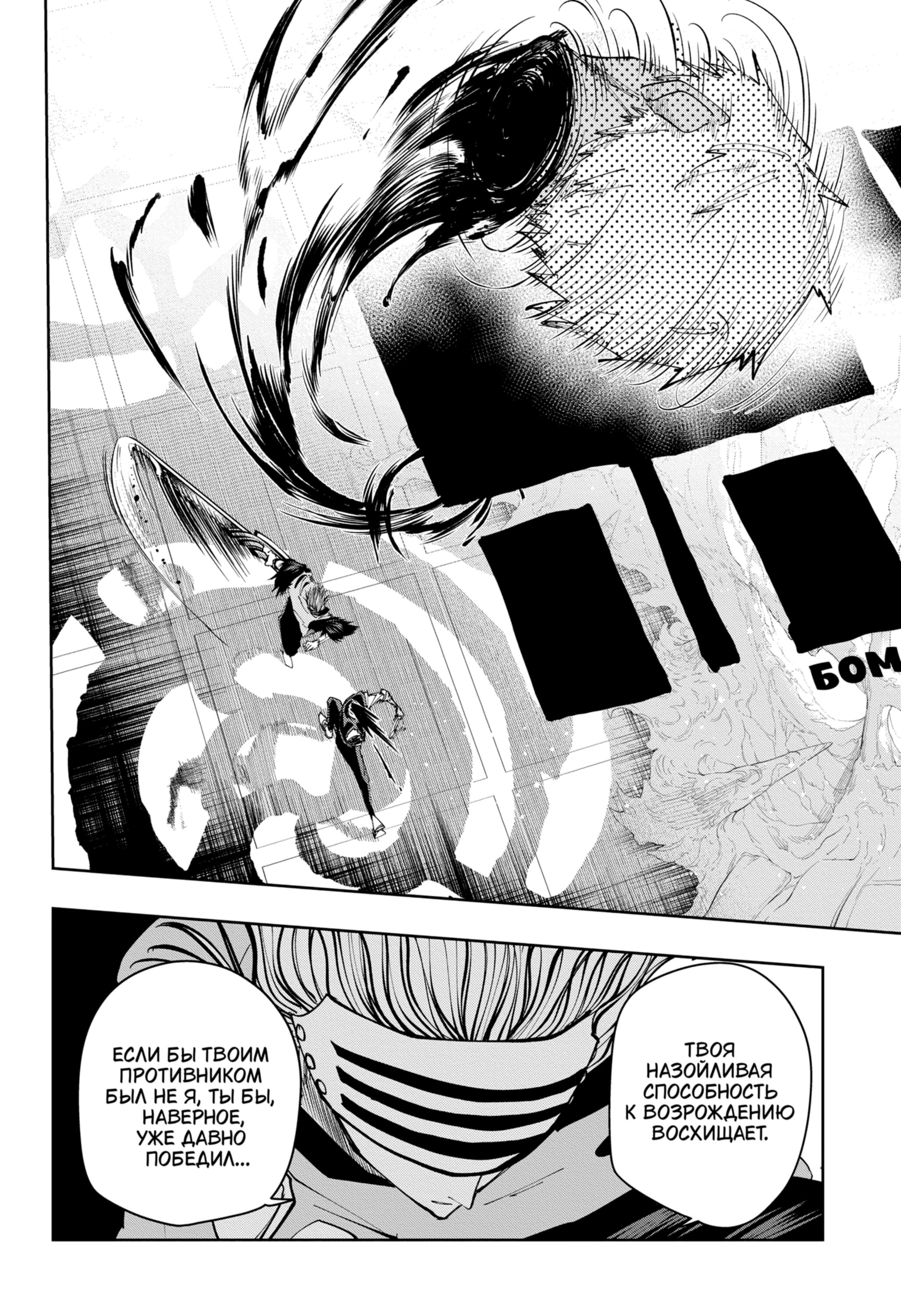 Манга Магия и мускулы - Глава 111 Страница 12