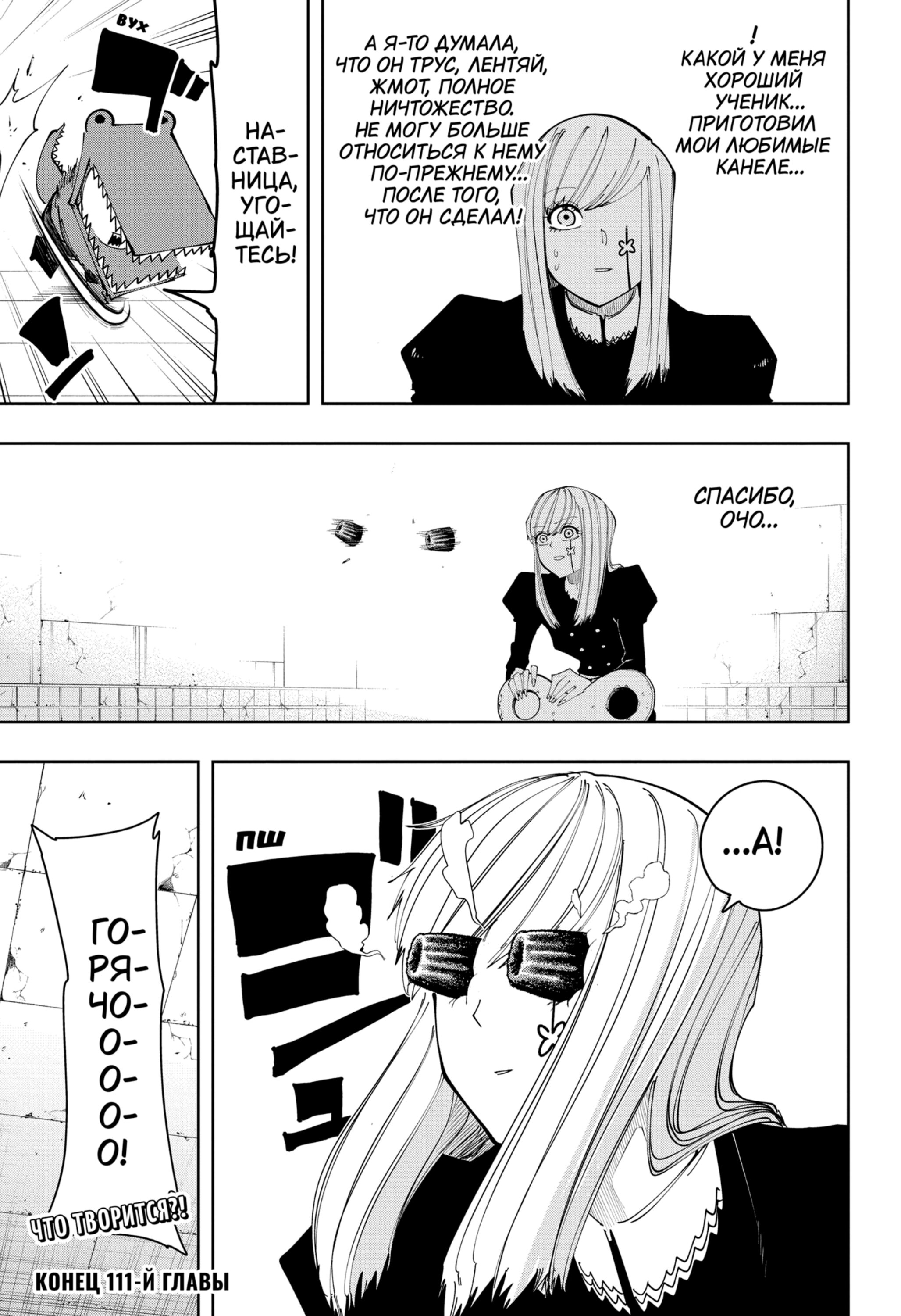 Манга Магия и мускулы - Глава 111 Страница 18