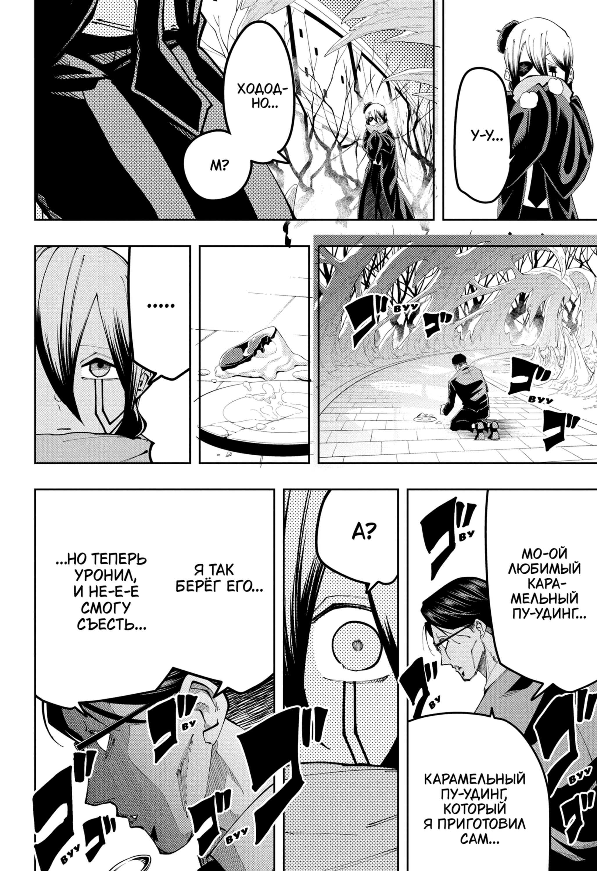 Манга Магия и мускулы - Глава 111 Страница 4