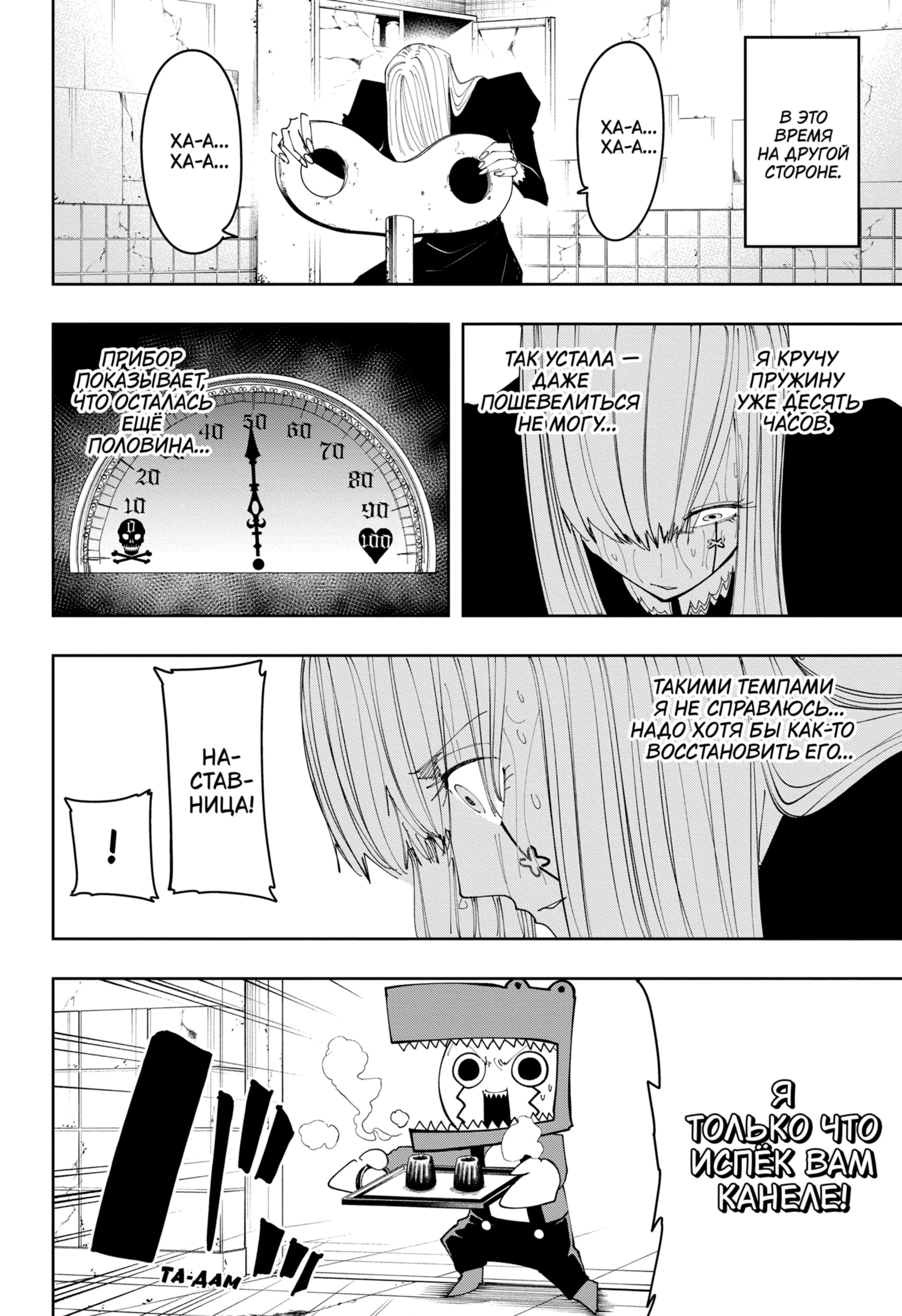 Манга Магия и мускулы - Глава 111 Страница 17