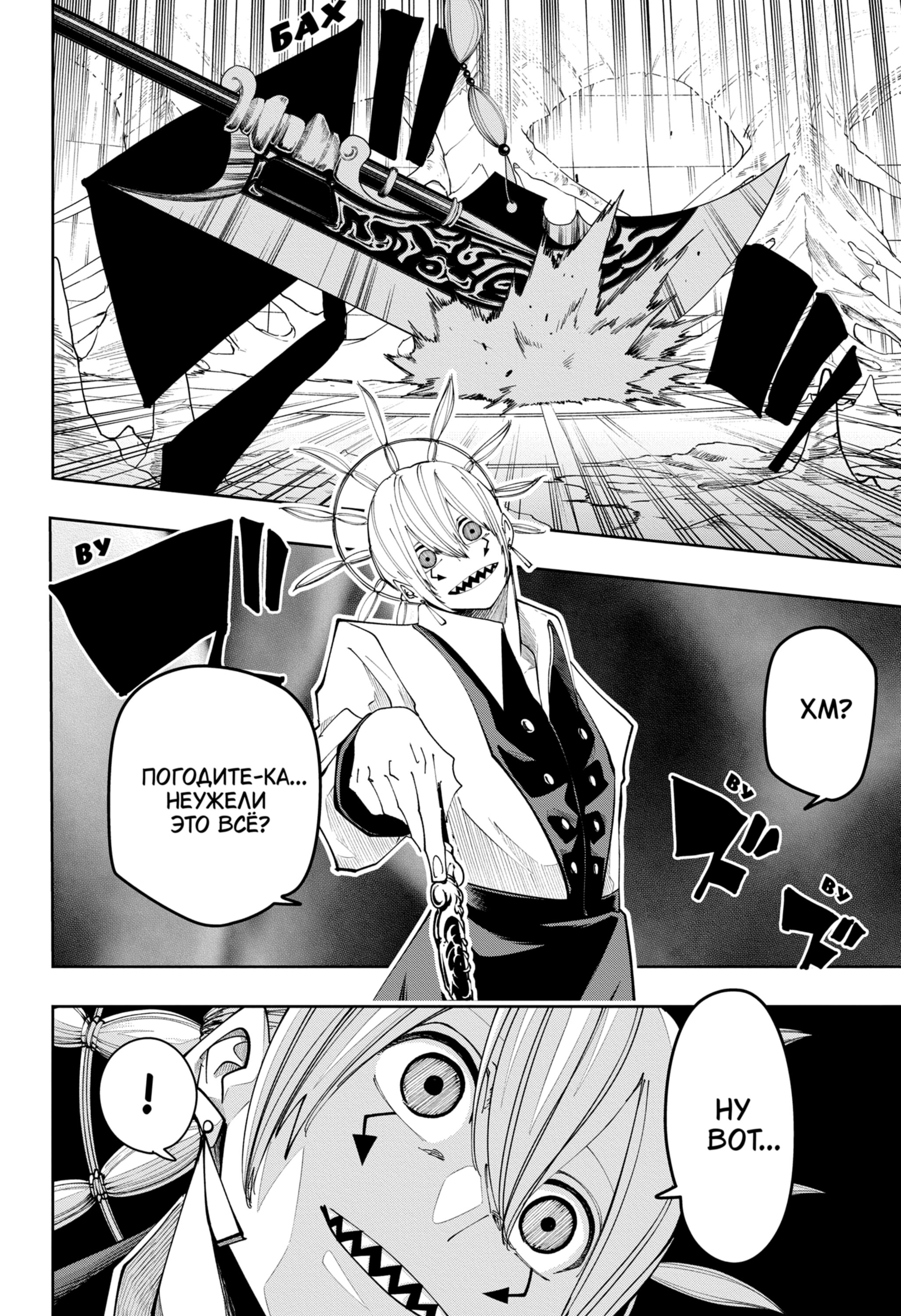 Манга Магия и мускулы - Глава 111 Страница 2