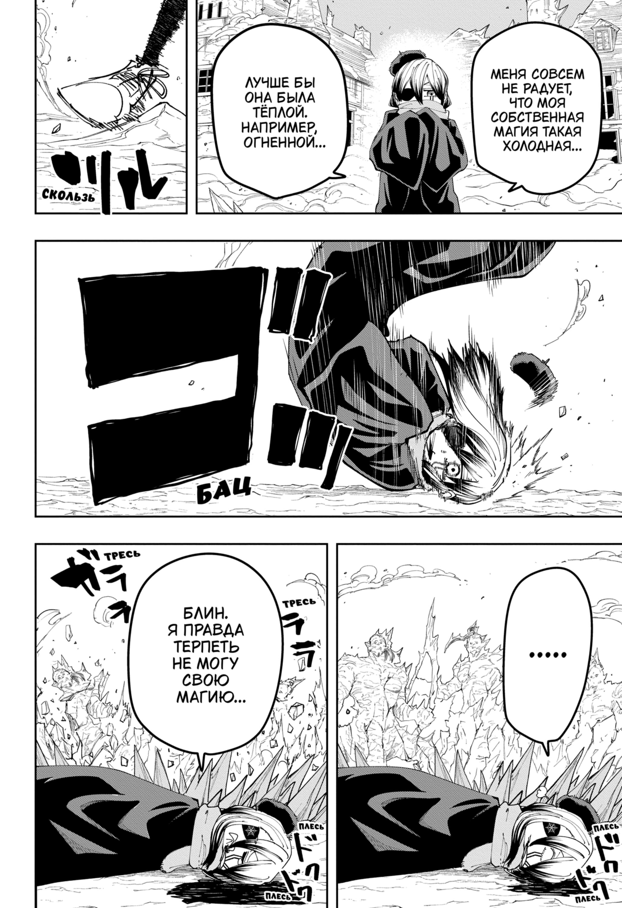 Манга Магия и мускулы - Глава 110 Страница 6