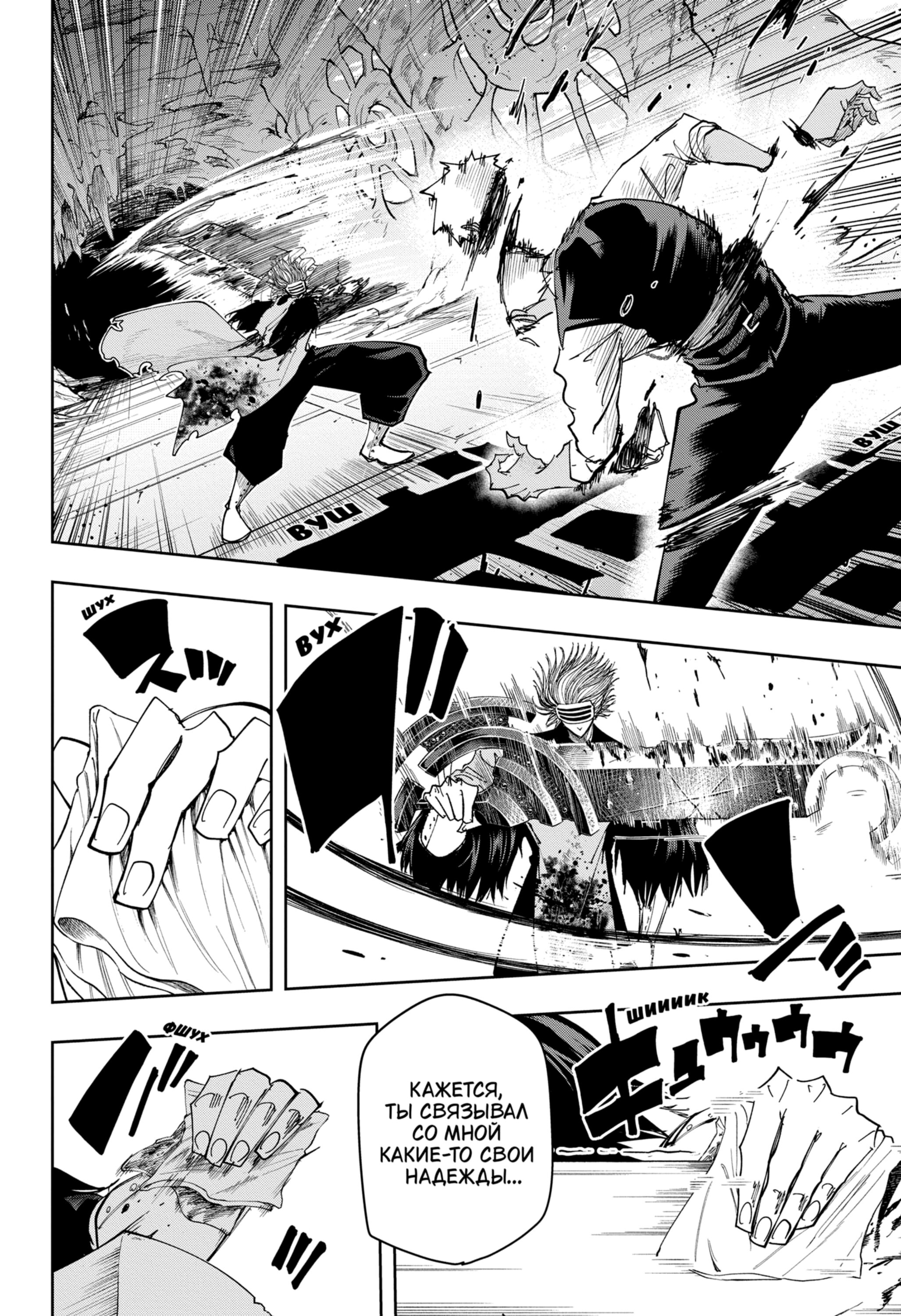 Манга Магия и мускулы - Глава 110 Страница 13