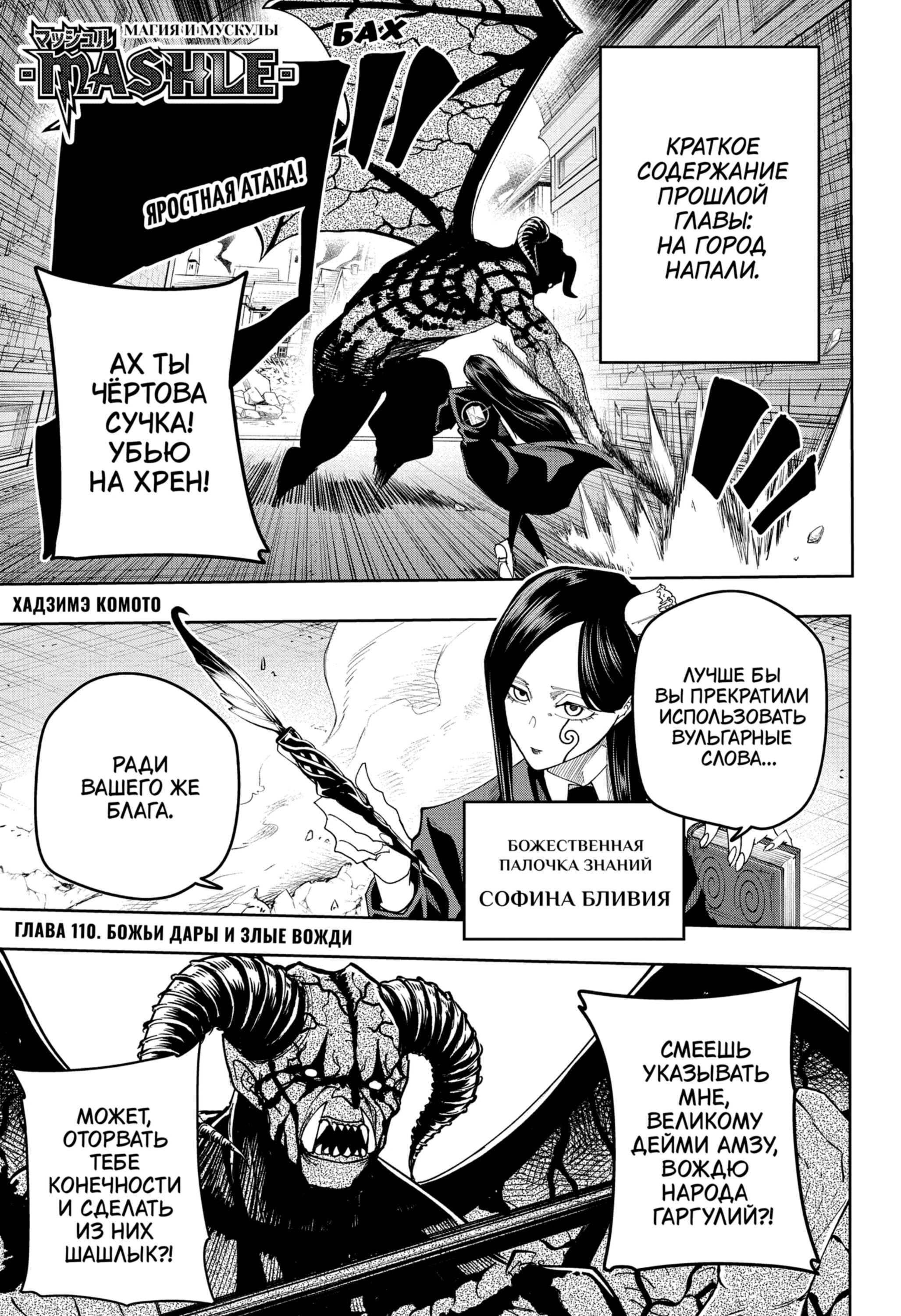 Манга Магия и мускулы - Глава 110 Страница 1
