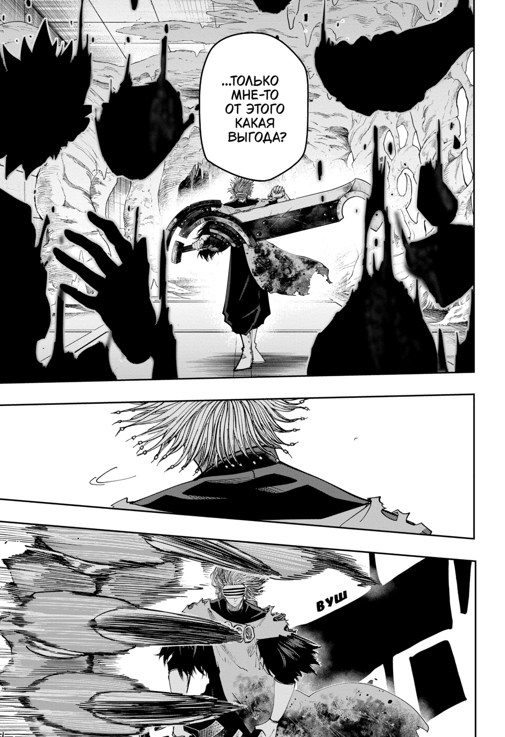 Манга Магия и мускулы - Глава 110 Страница 14