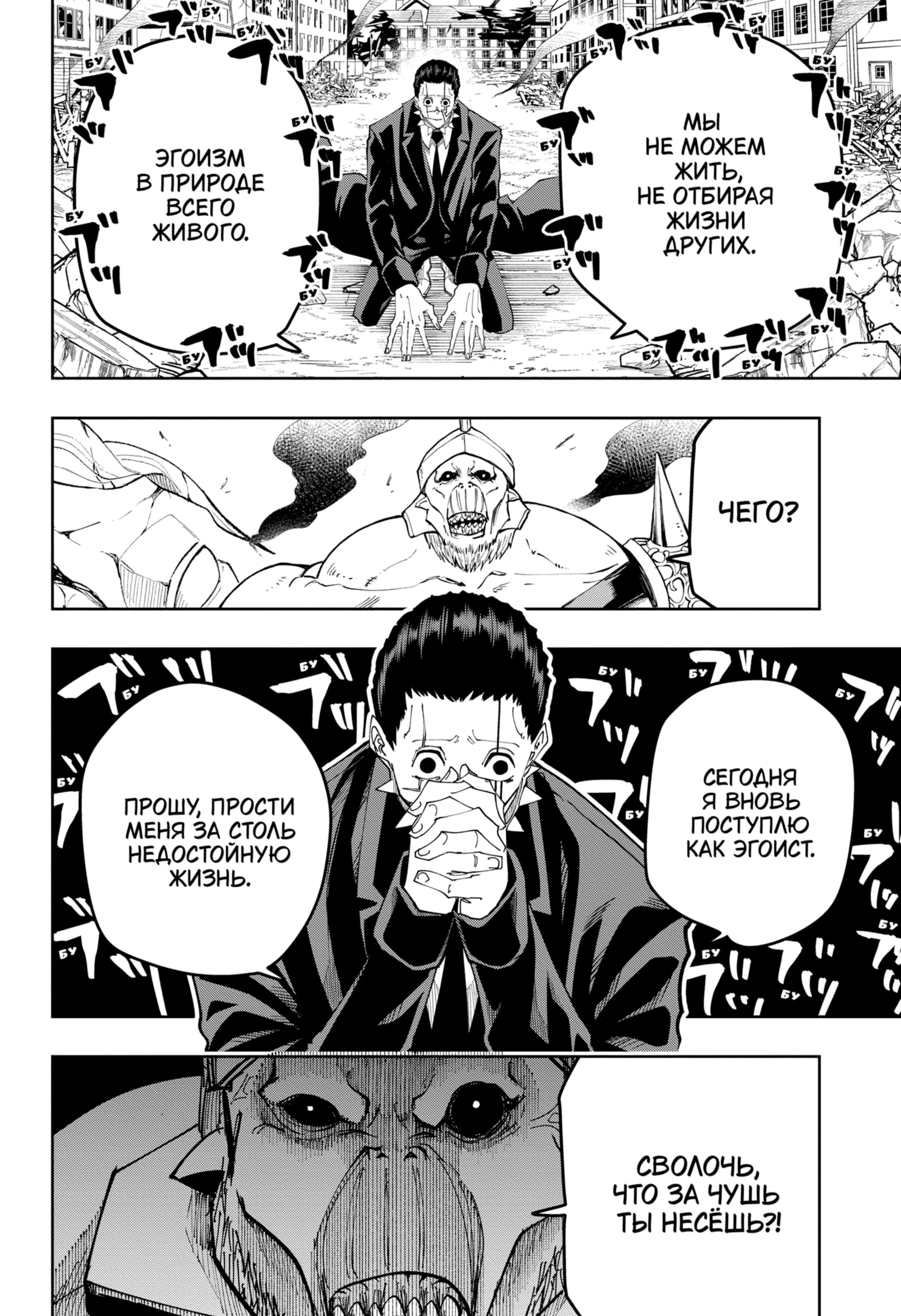 Манга Магия и мускулы - Глава 110 Страница 8