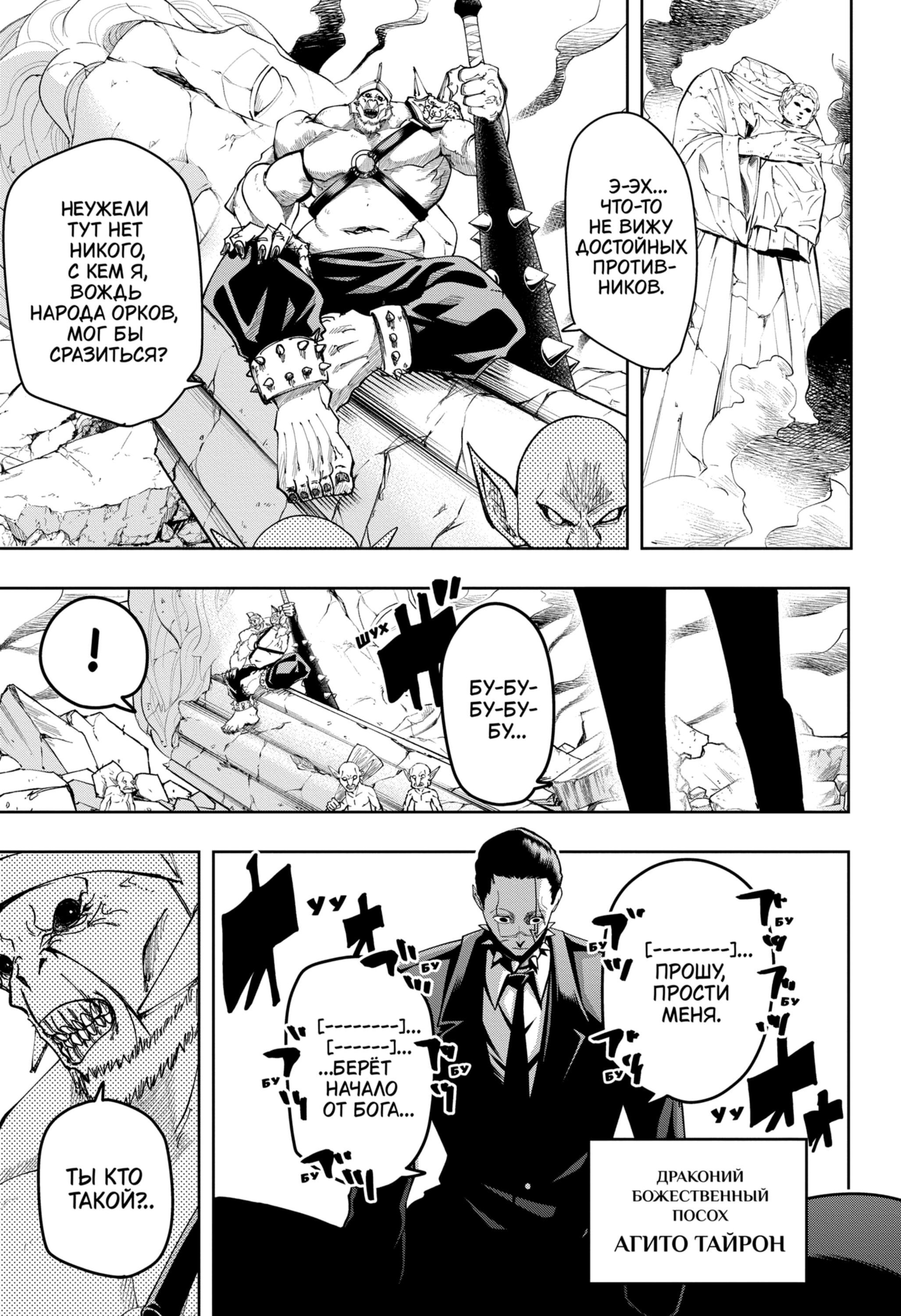 Манга Магия и мускулы - Глава 110 Страница 7