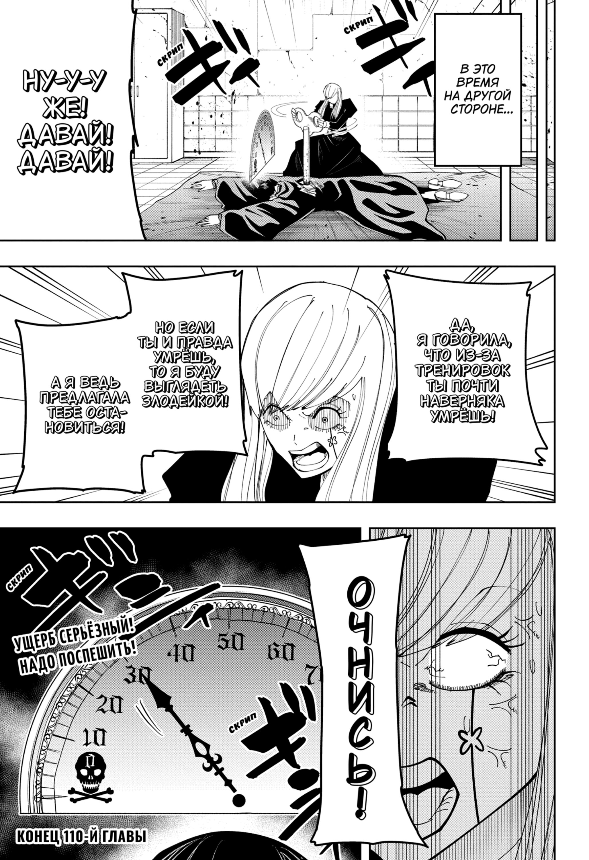 Манга Магия и мускулы - Глава 110 Страница 18