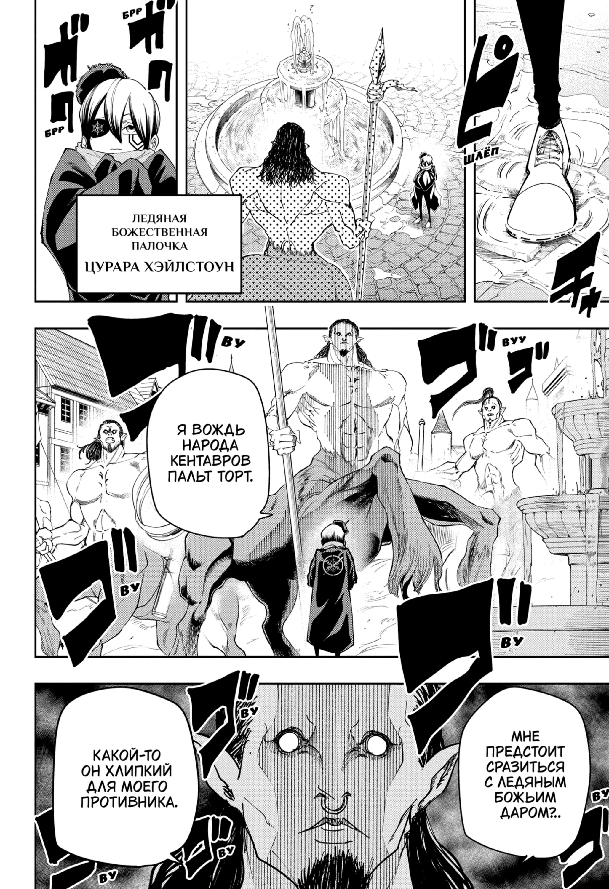 Манга Магия и мускулы - Глава 110 Страница 4