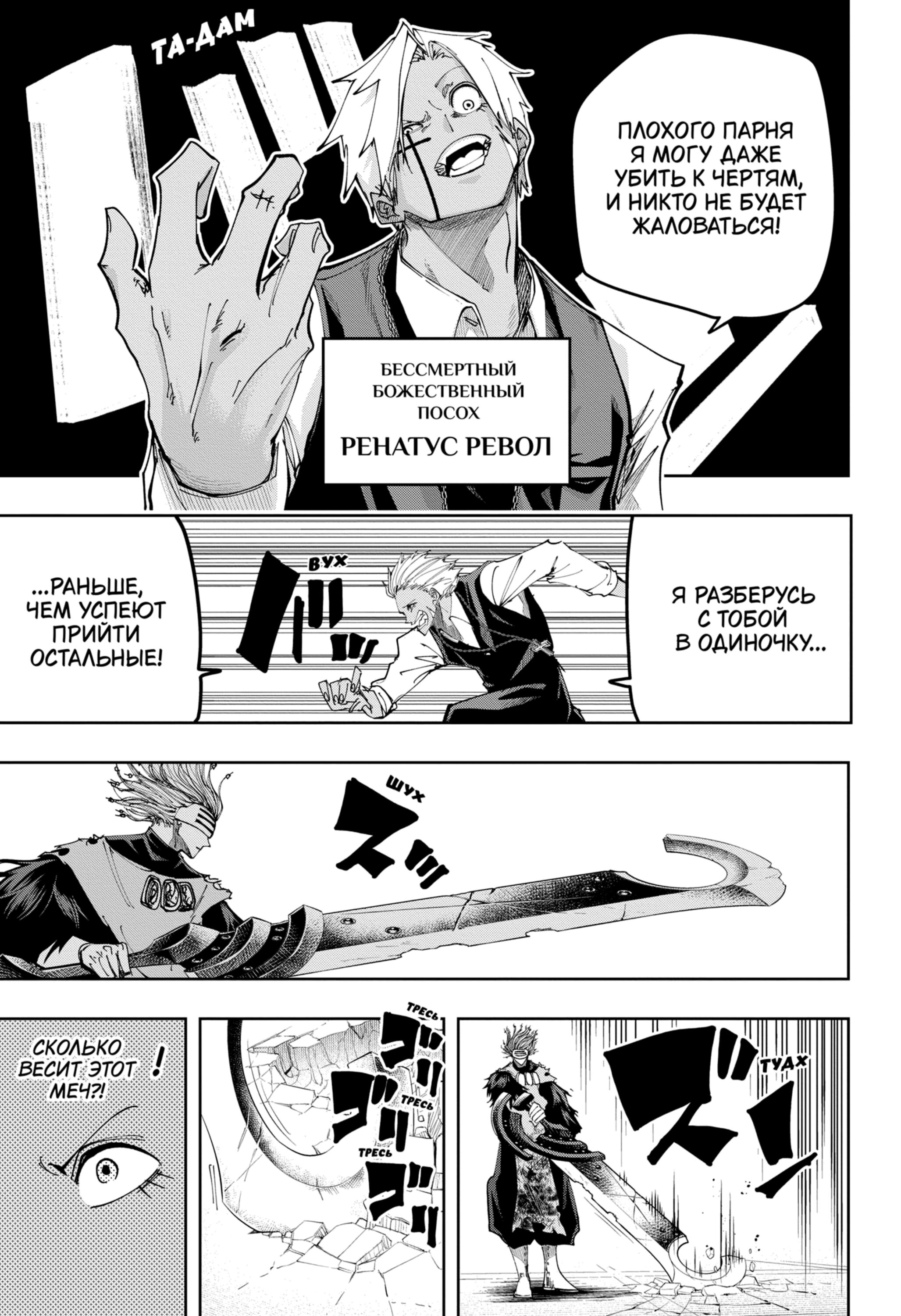 Манга Магия и мускулы - Глава 110 Страница 11