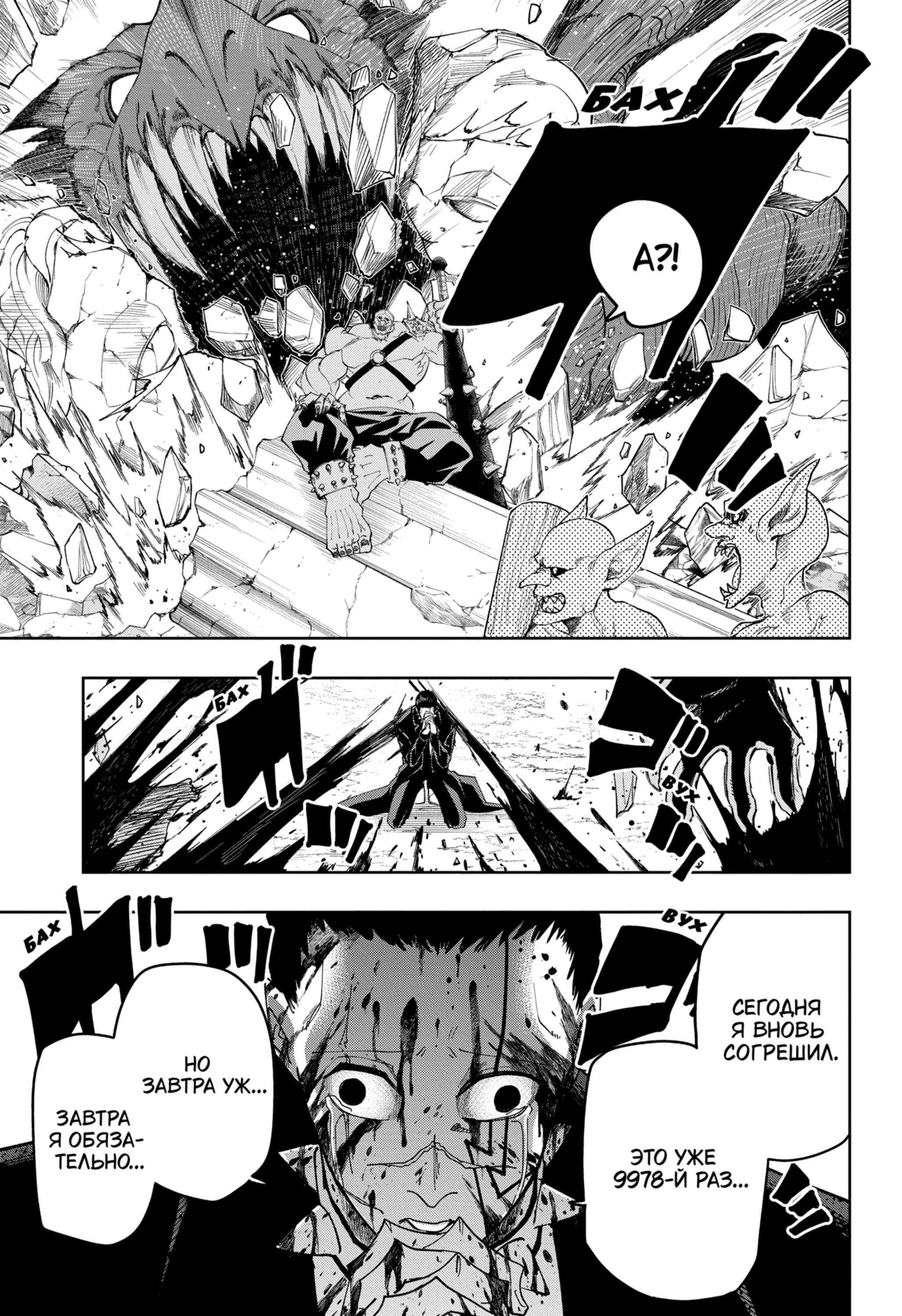 Манга Магия и мускулы - Глава 110 Страница 9