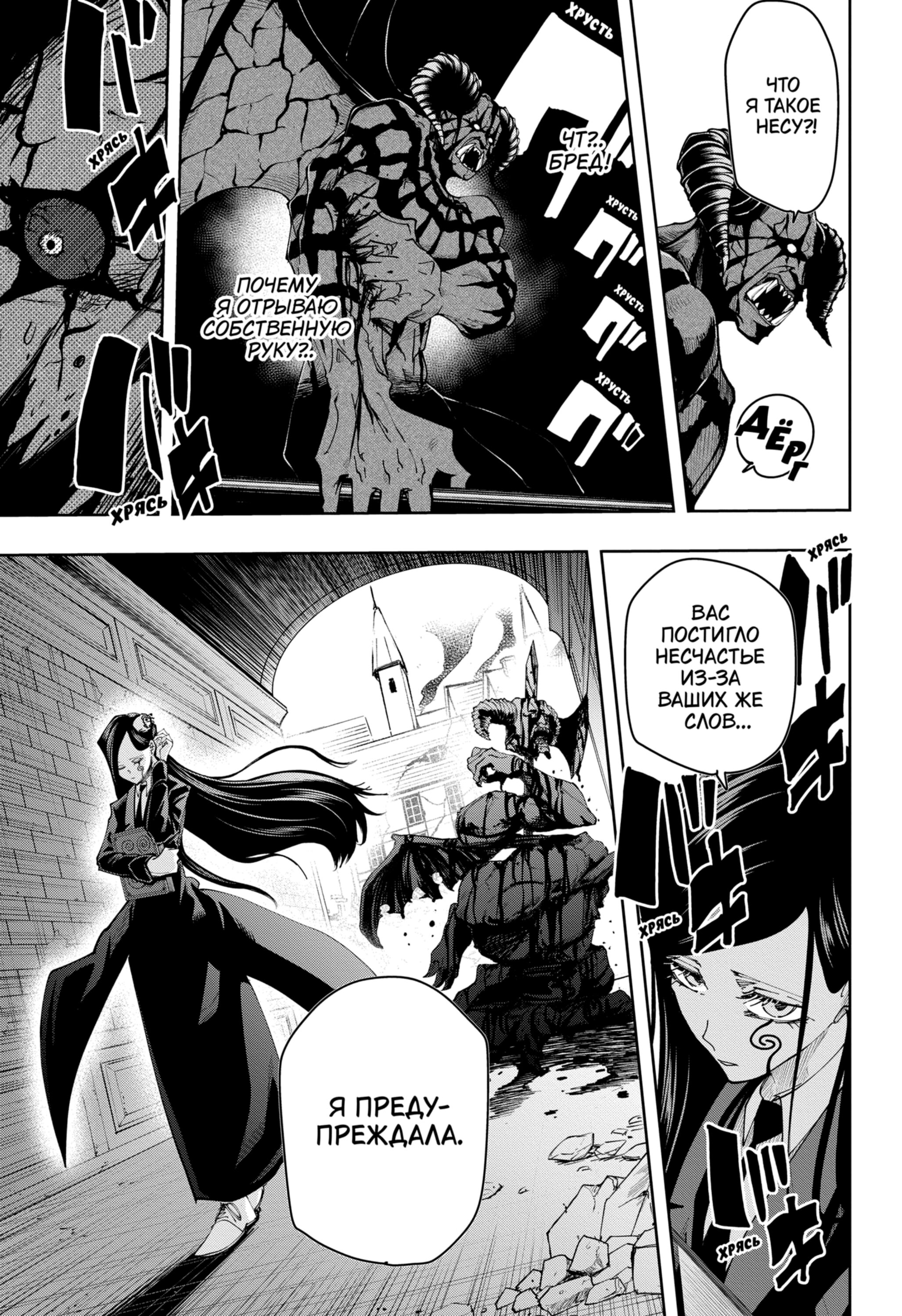 Манга Магия и мускулы - Глава 110 Страница 3