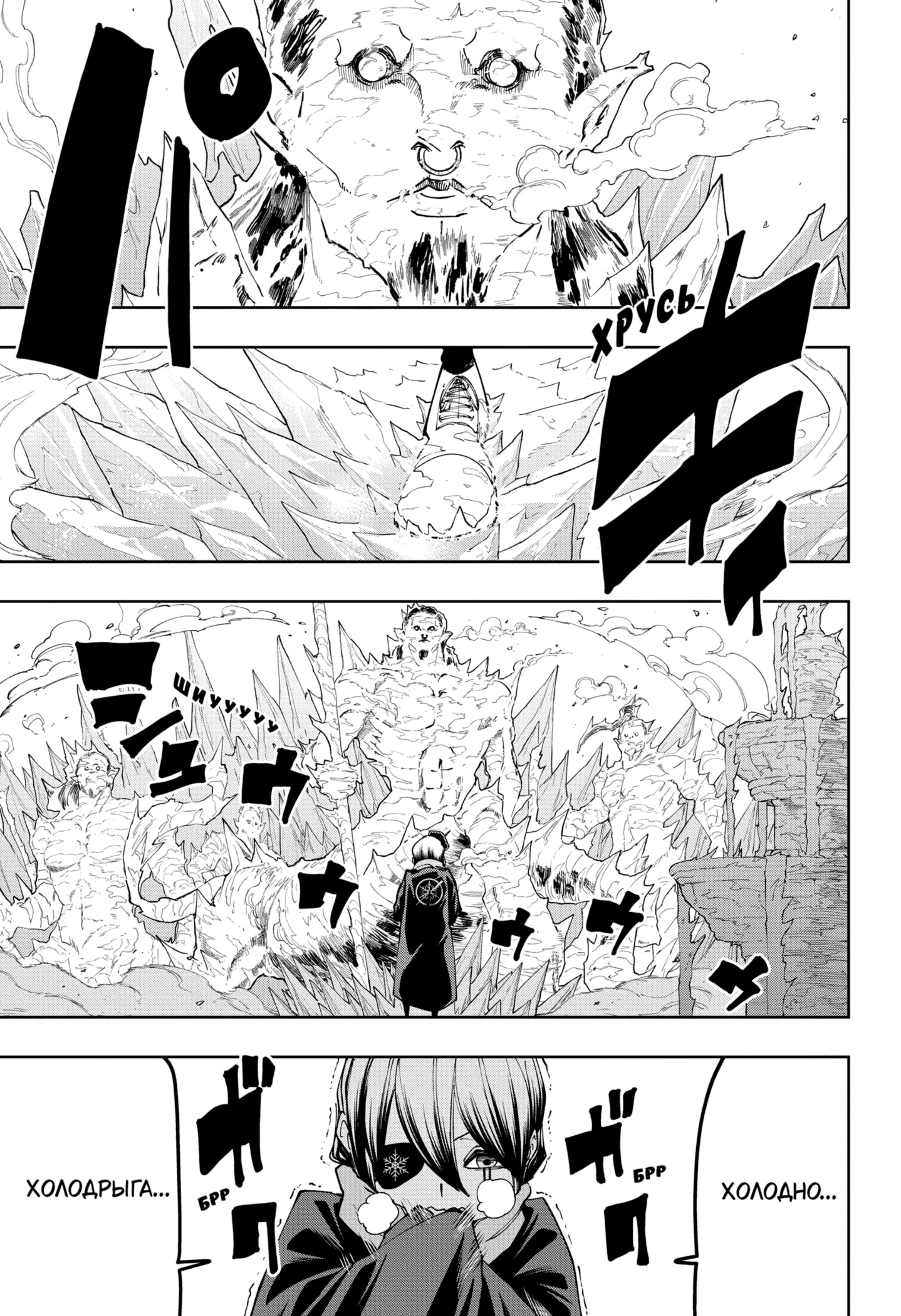 Манга Магия и мускулы - Глава 110 Страница 5