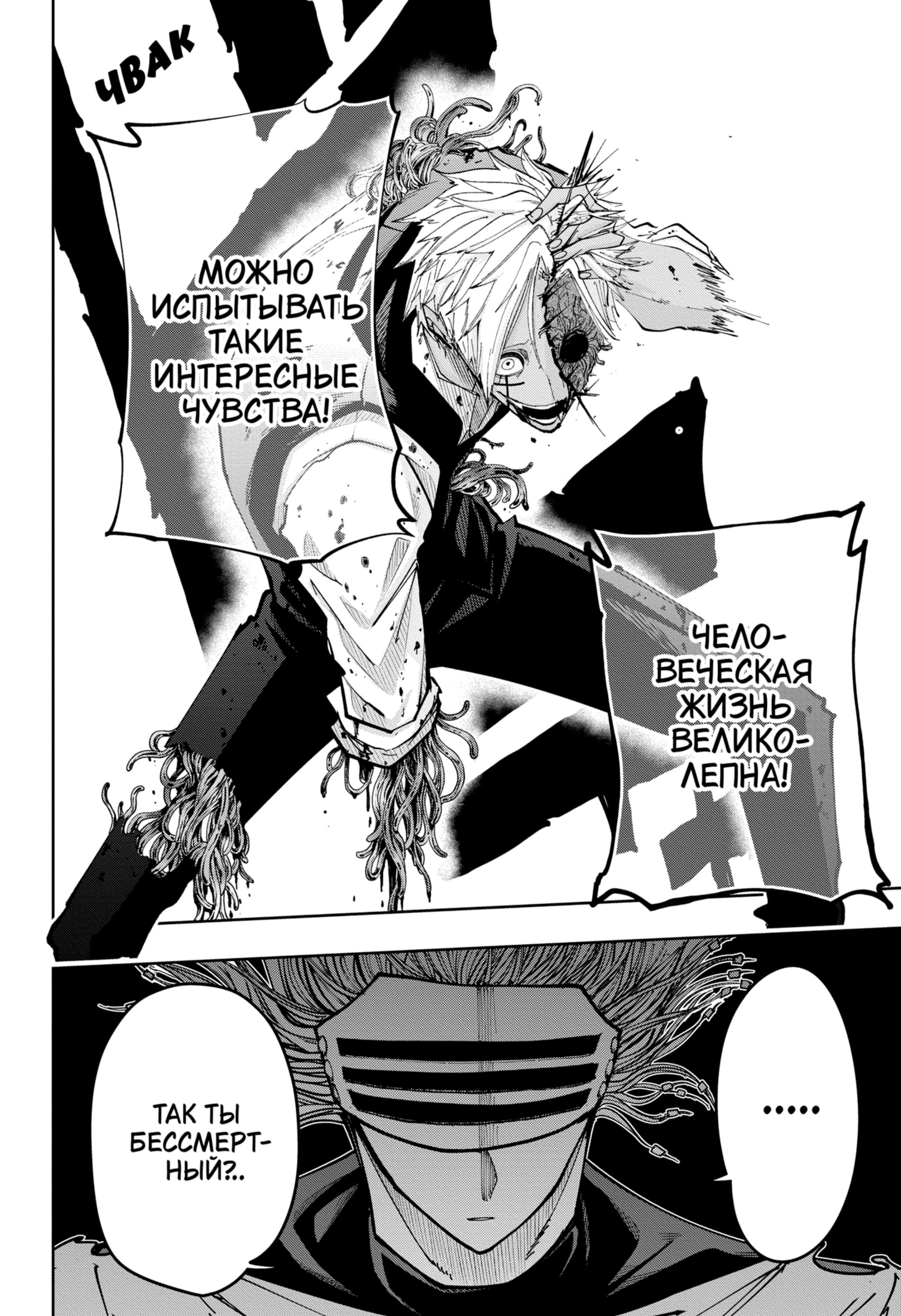 Манга Магия и мускулы - Глава 110 Страница 17