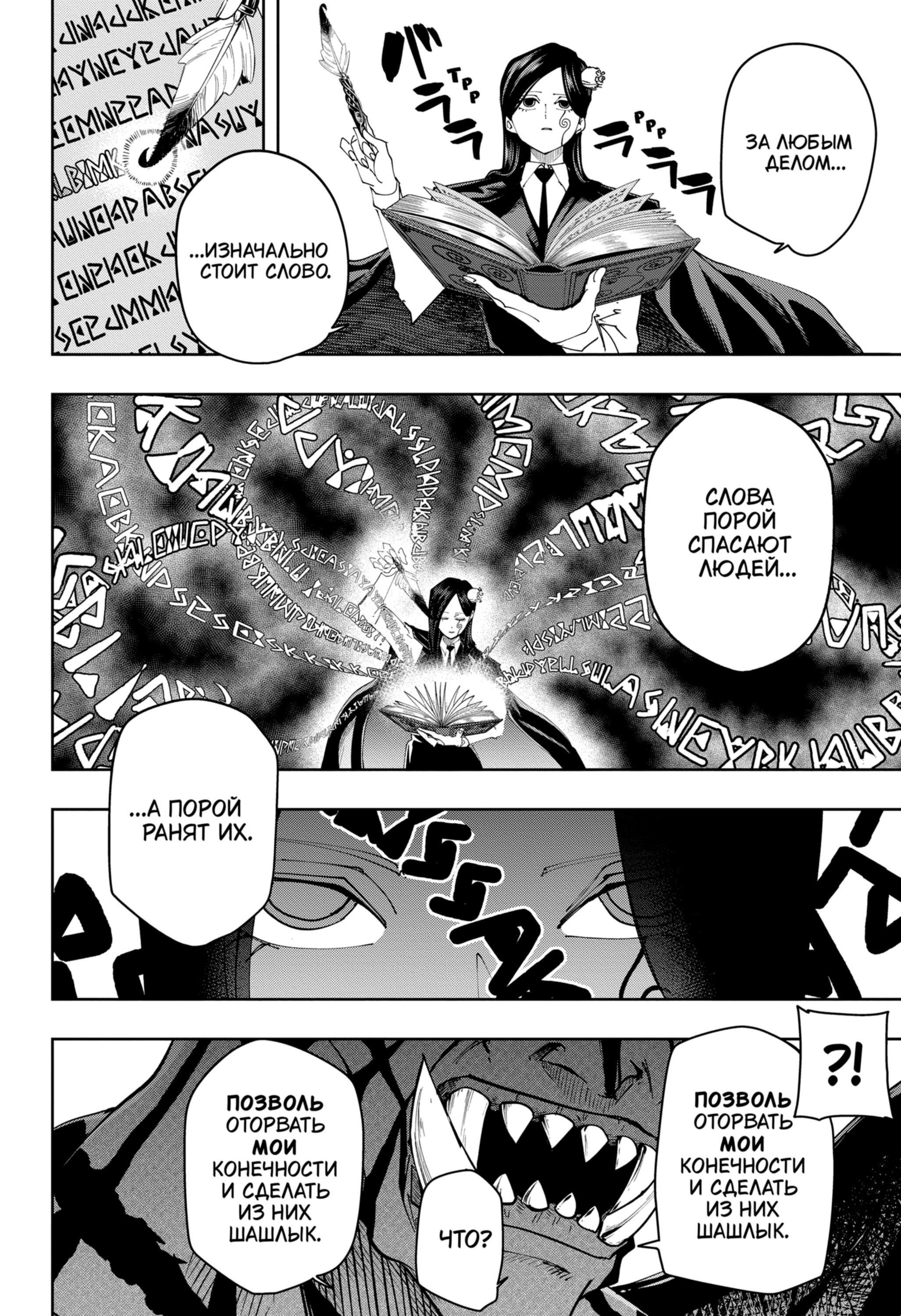 Манга Магия и мускулы - Глава 110 Страница 2