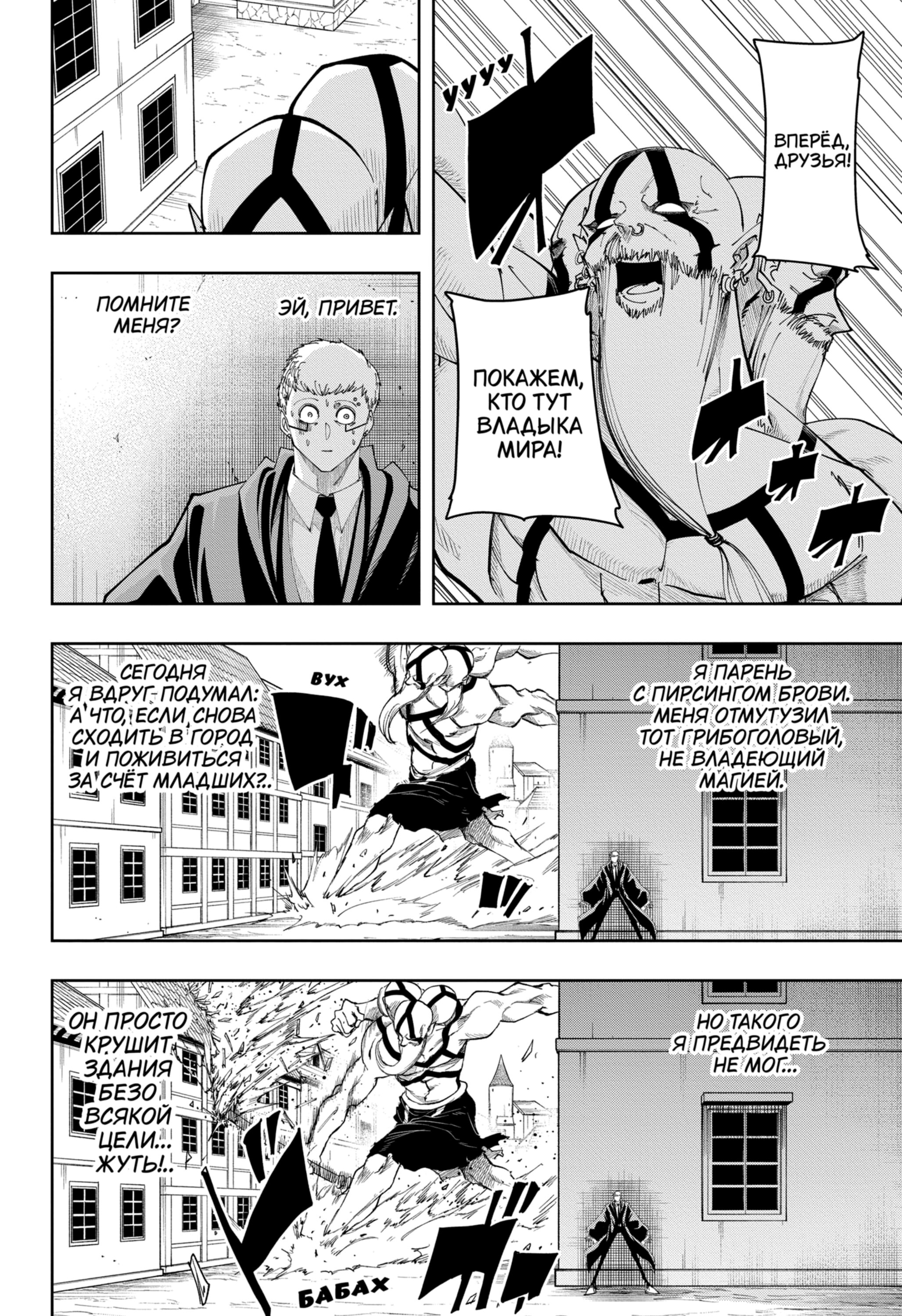 Манга Магия и мускулы - Глава 109 Страница 6