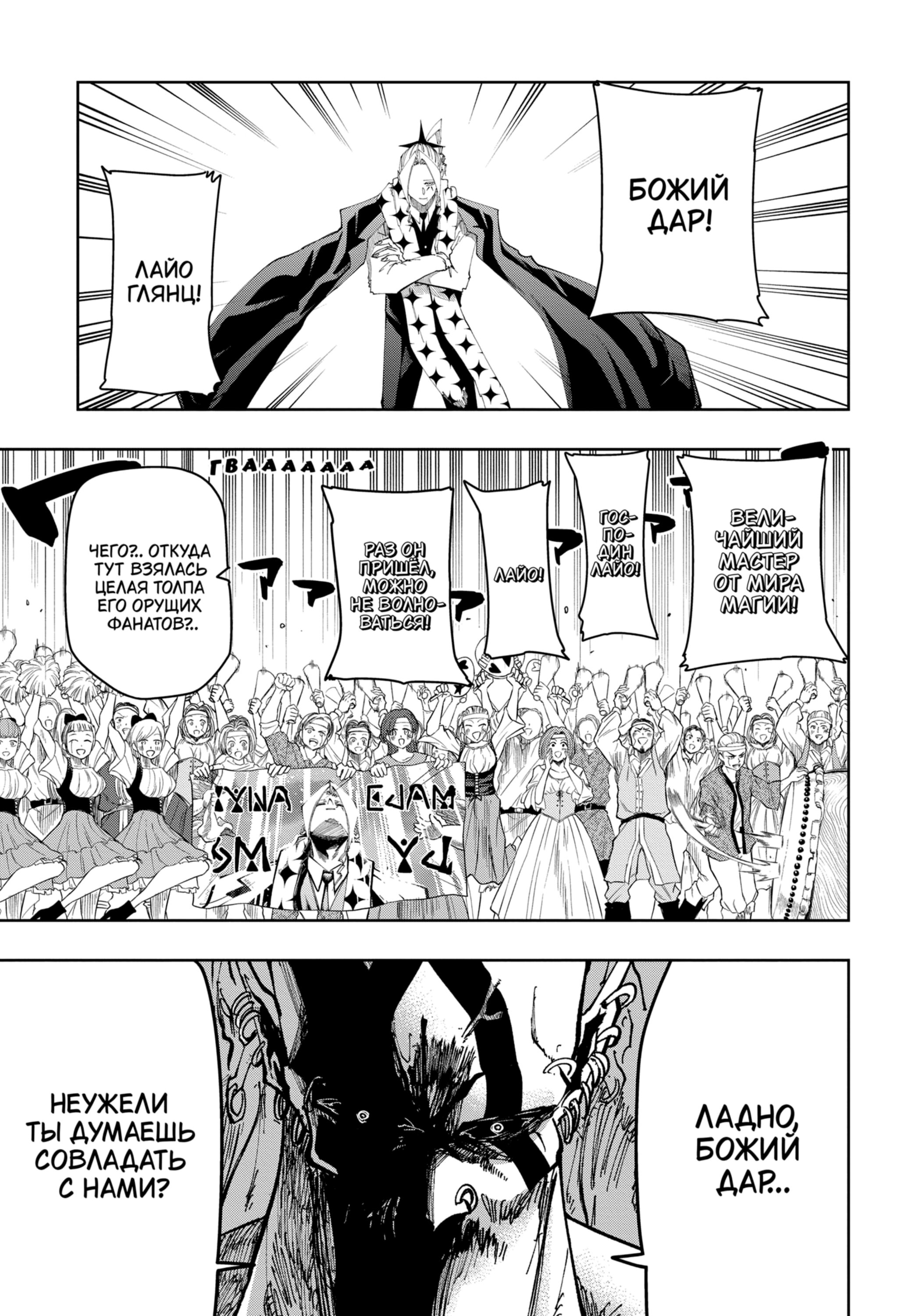 Манга Магия и мускулы - Глава 109 Страница 13