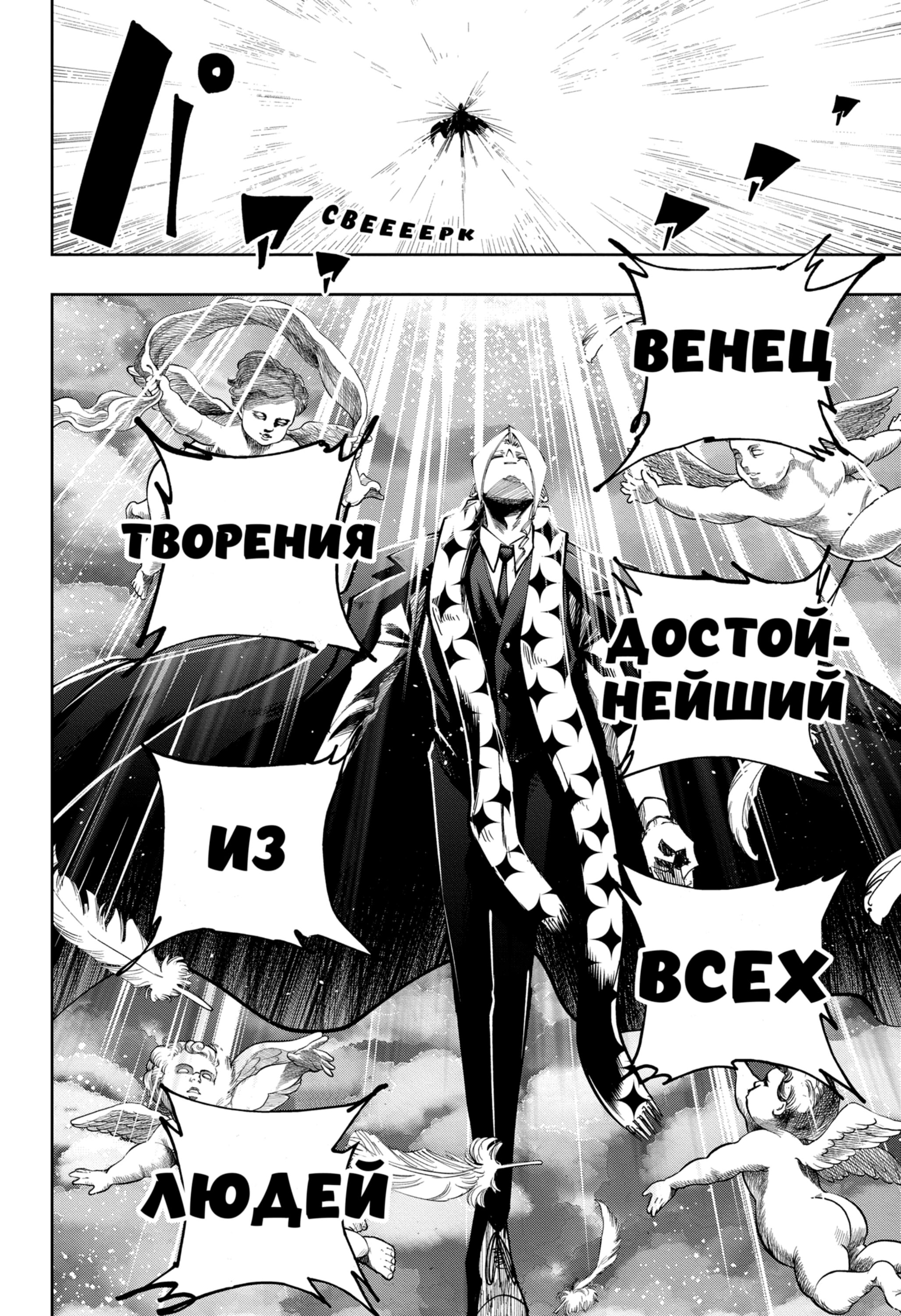 Манга Магия и мускулы - Глава 109 Страница 12