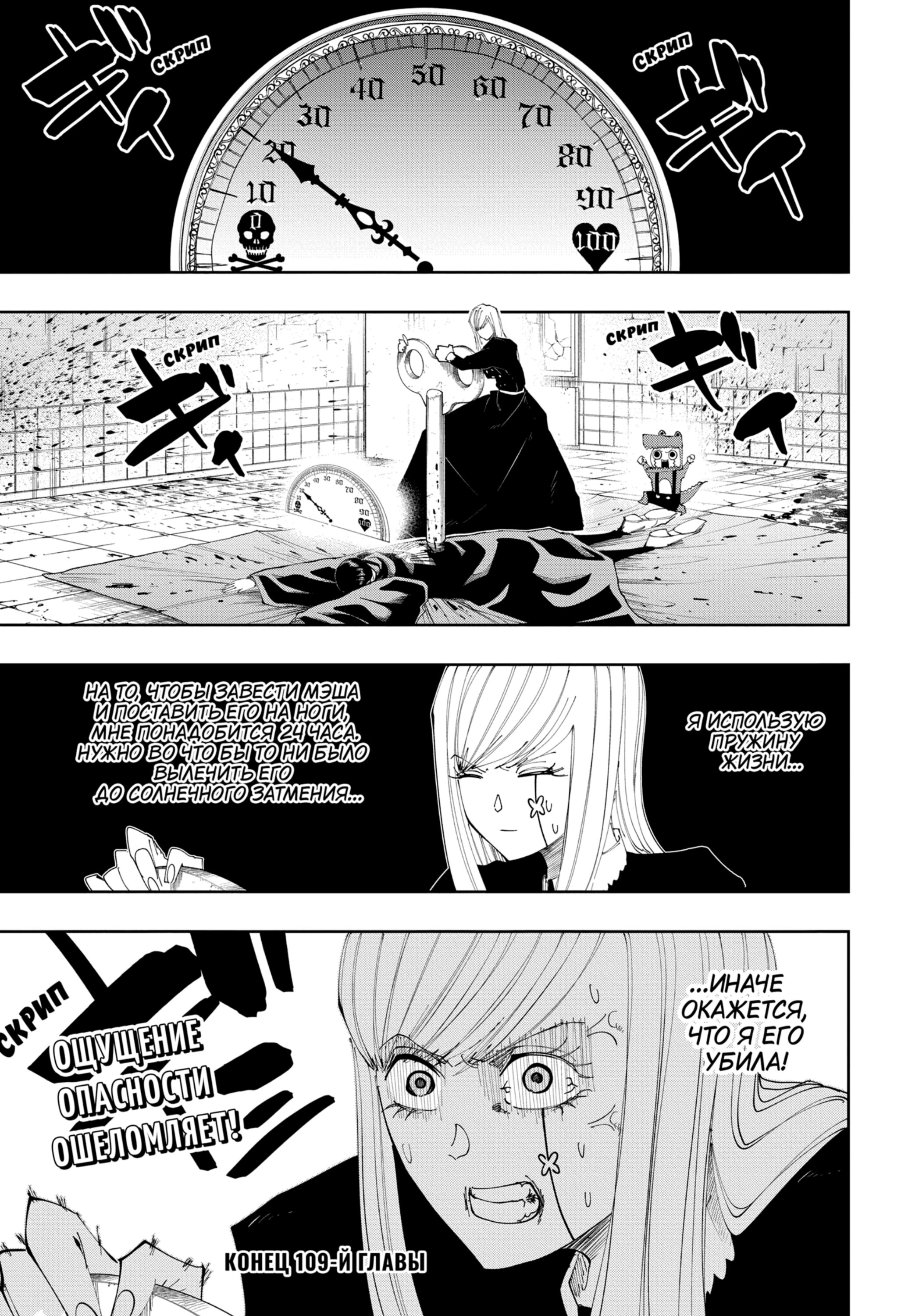 Манга Магия и мускулы - Глава 109 Страница 20