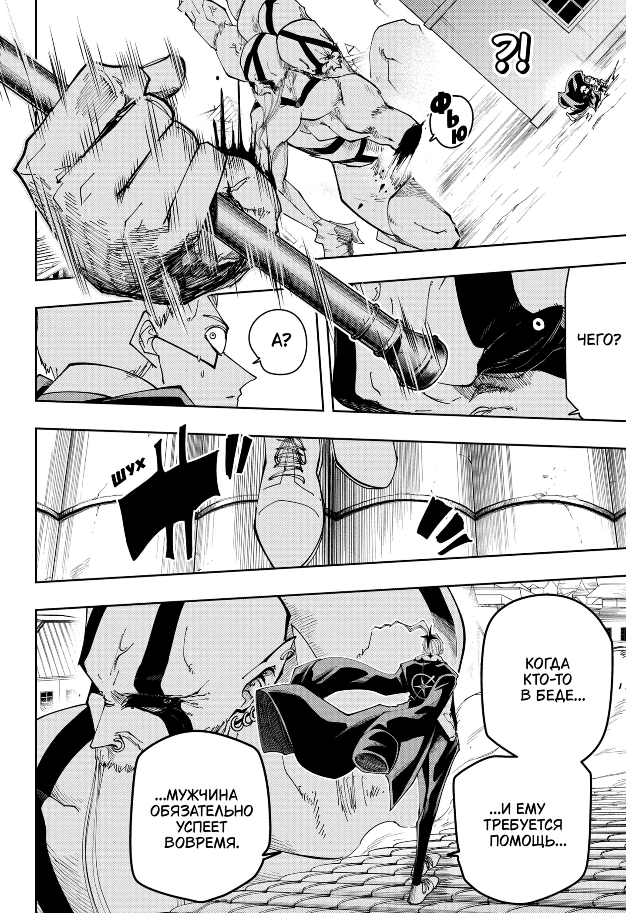 Манга Магия и мускулы - Глава 109 Страница 10