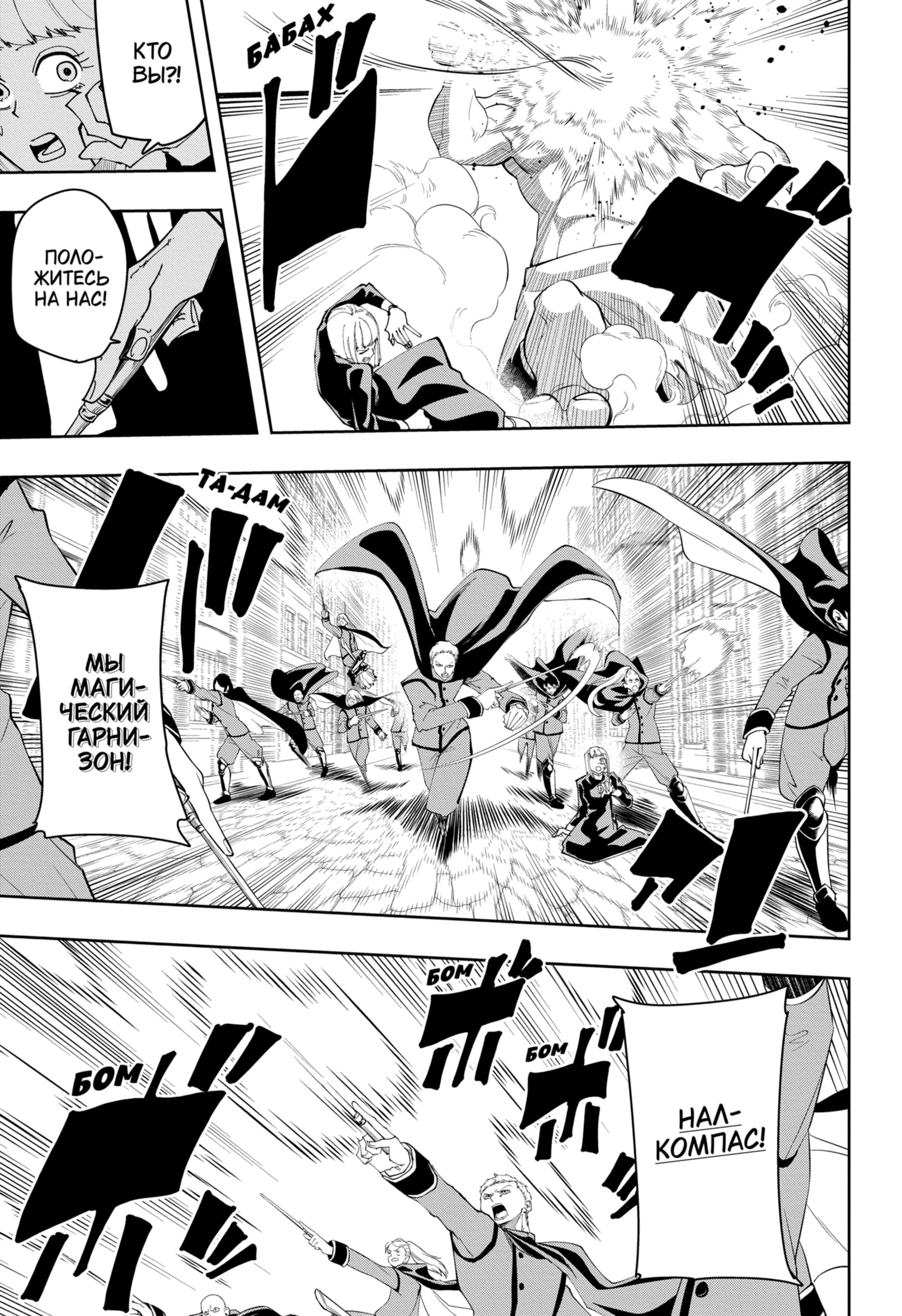 Манга Магия и мускулы - Глава 109 Страница 3